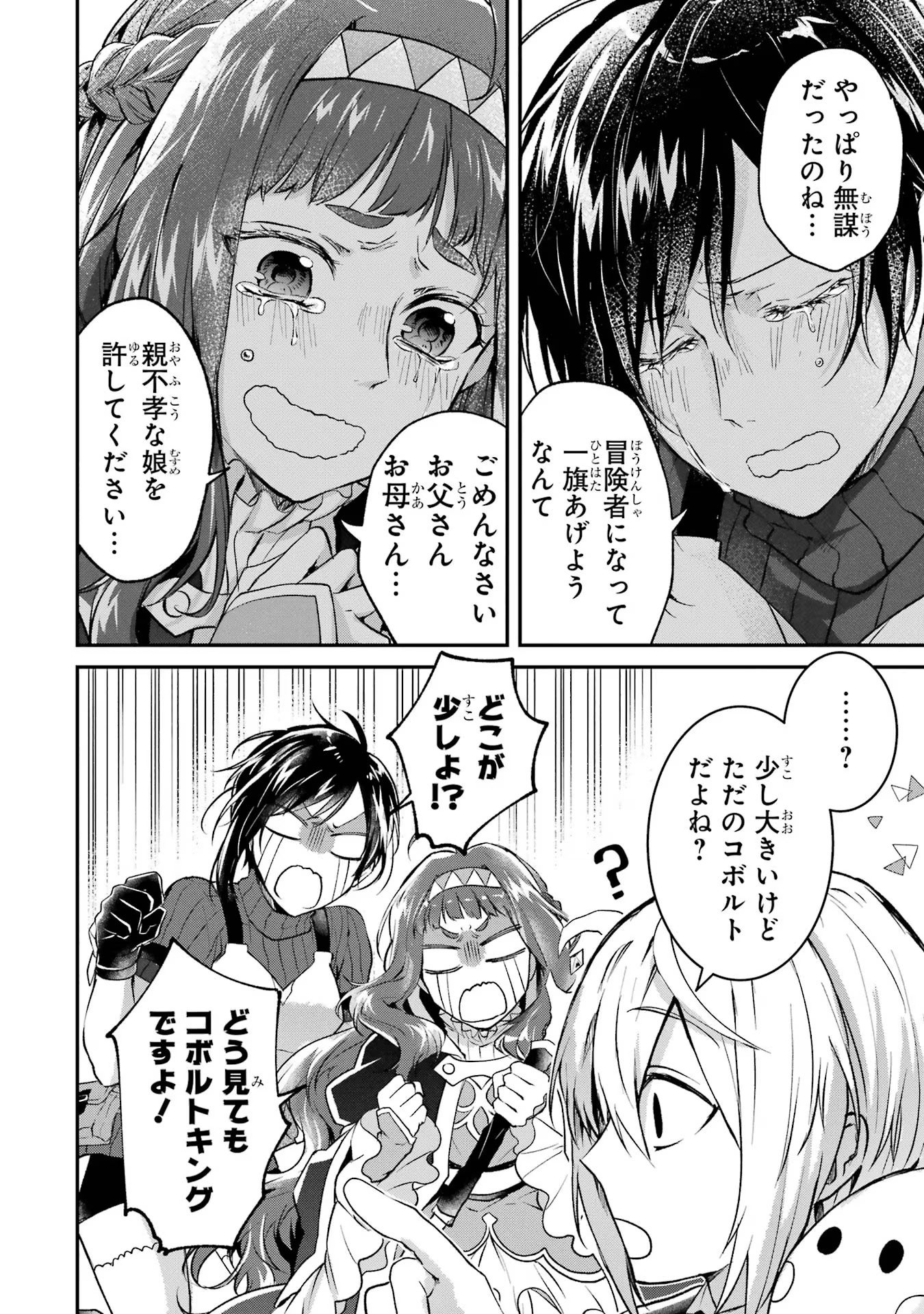 Tensei Yuusha no Kimama Tabi - Chapter 6 - Page 6