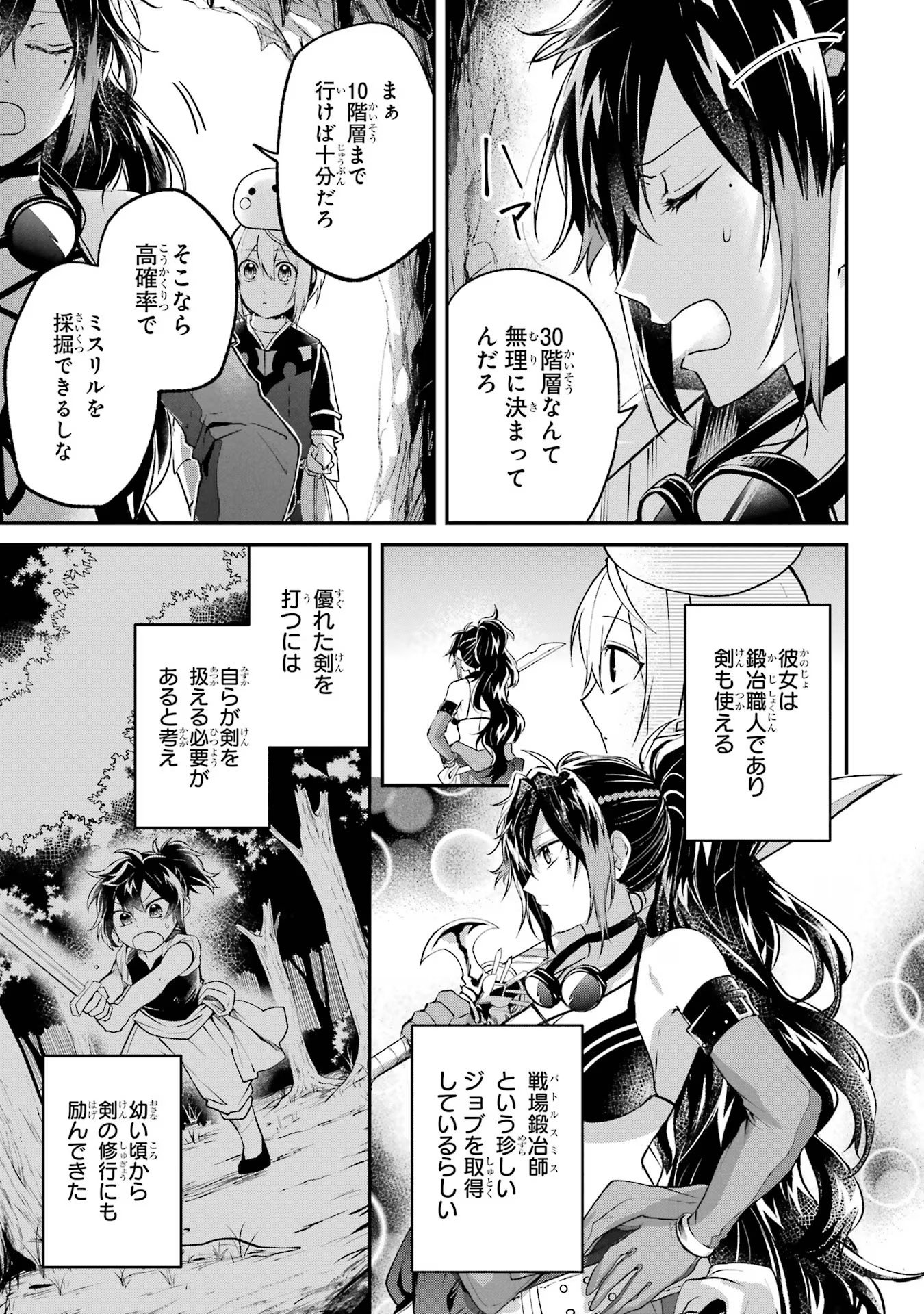 Tensei Yuusha no Kimama Tabi - Chapter 7 - Page 11