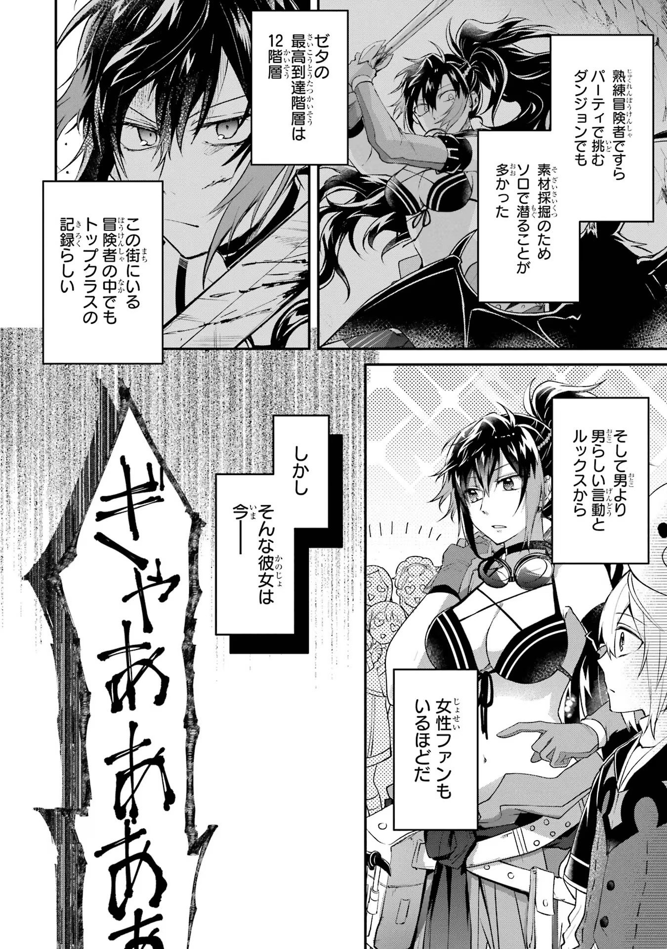 Tensei Yuusha no Kimama Tabi - Chapter 7 - Page 12
