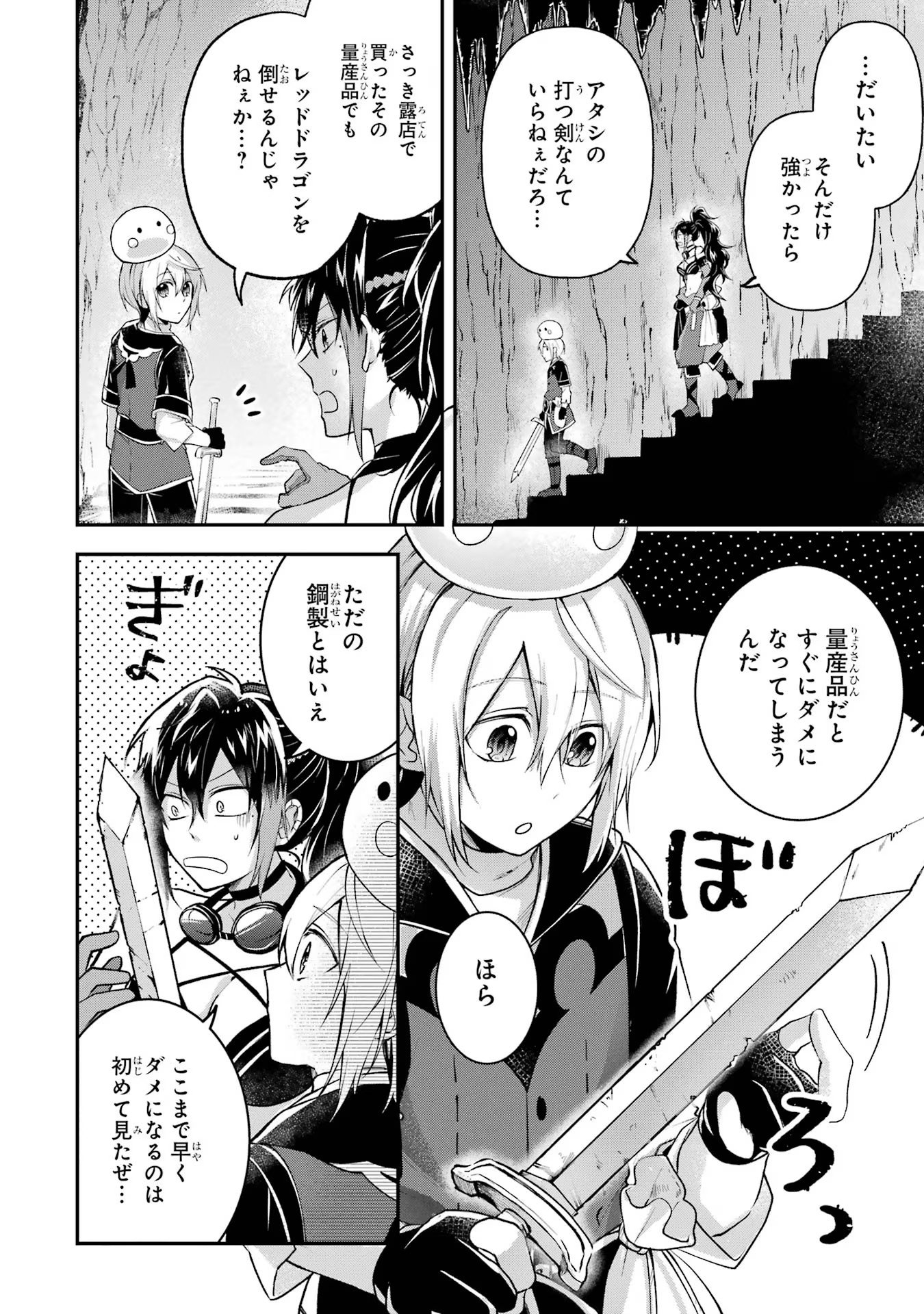 Tensei Yuusha no Kimama Tabi - Chapter 7 - Page 16