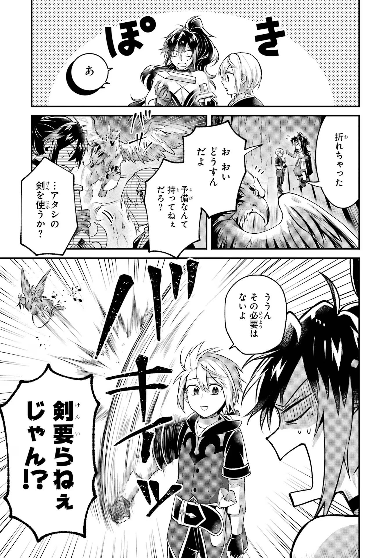 Tensei Yuusha no Kimama Tabi - Chapter 7 - Page 17