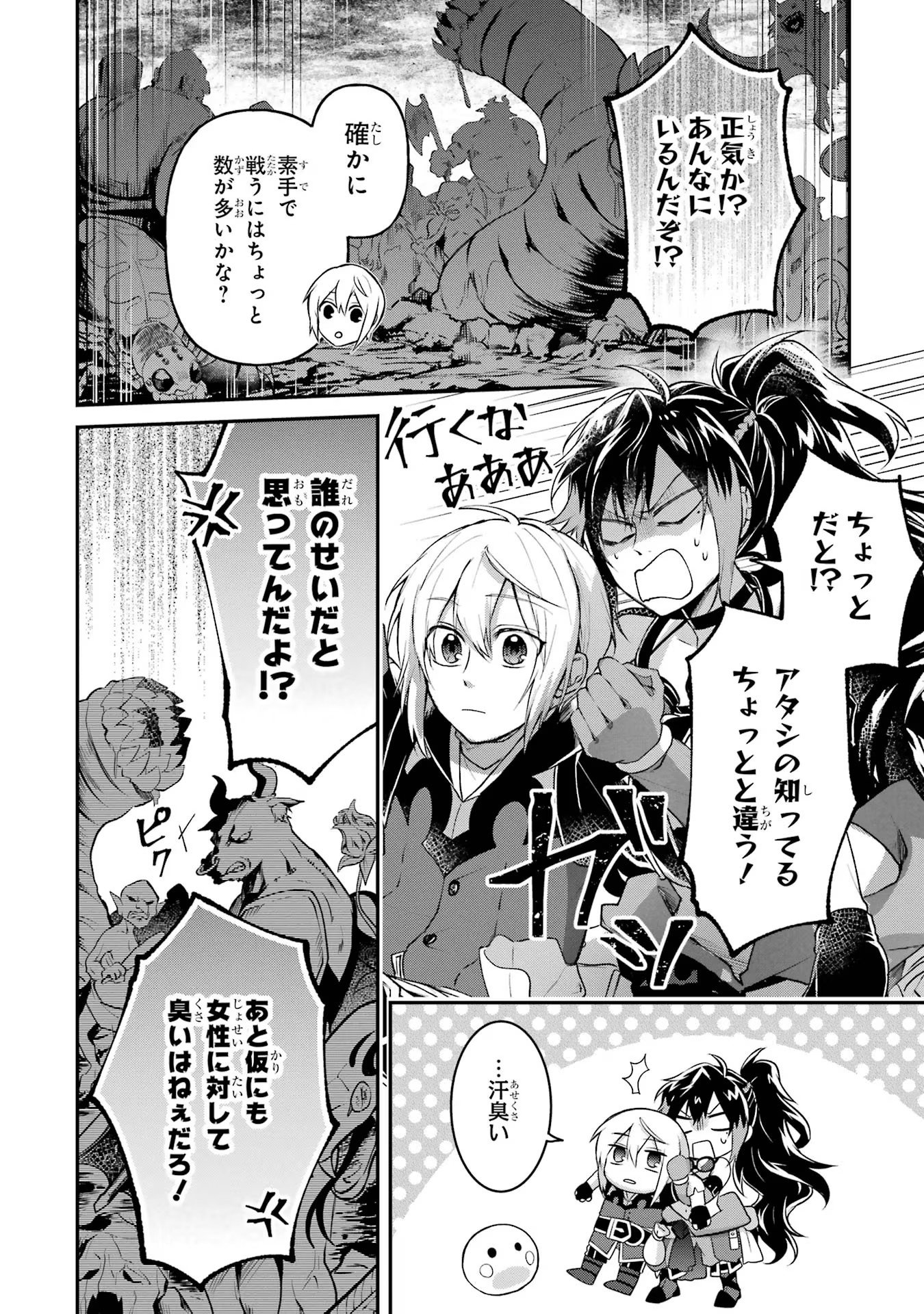 Tensei Yuusha no Kimama Tabi - Chapter 7 - Page 26