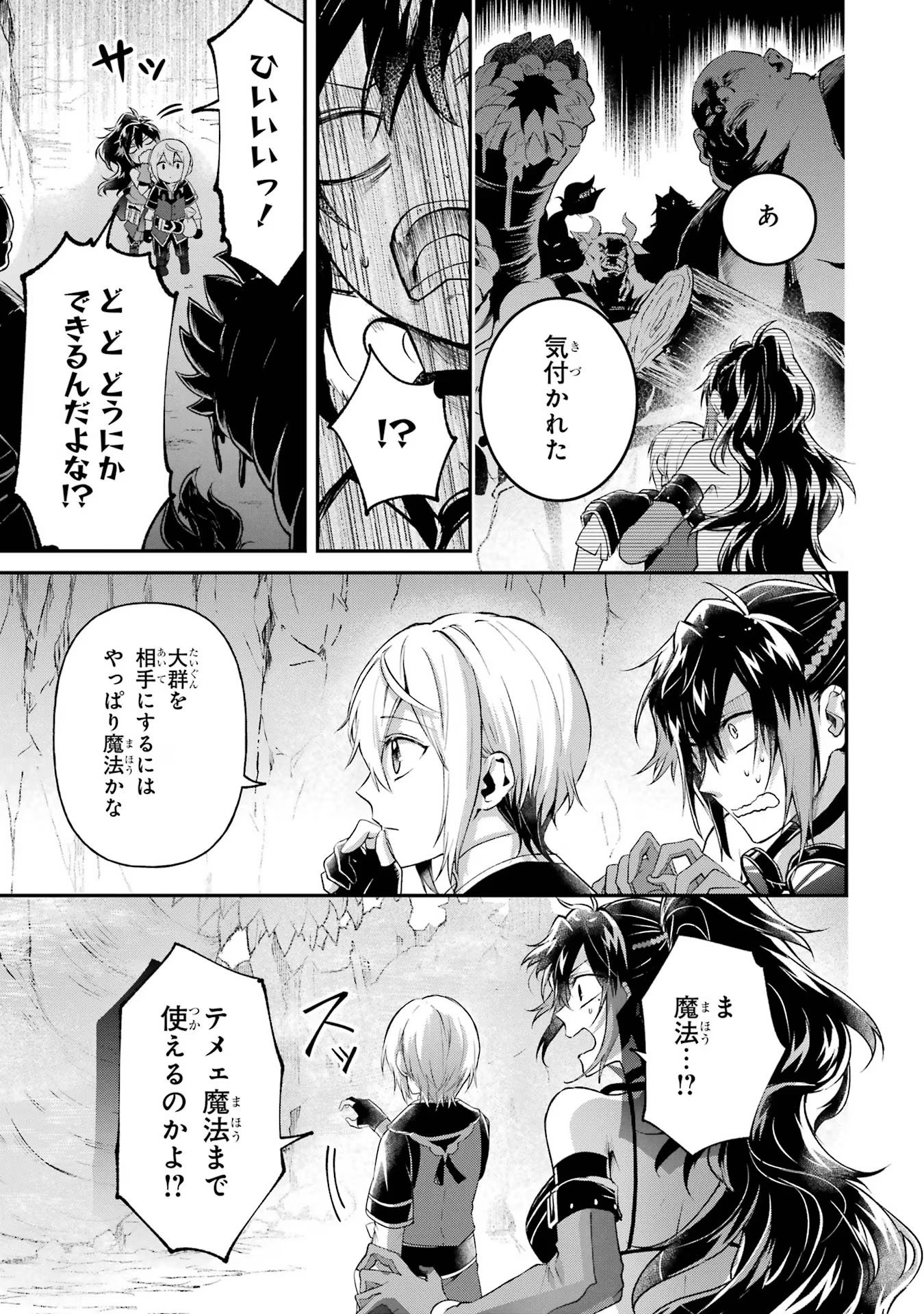 Tensei Yuusha no Kimama Tabi - Chapter 7 - Page 27