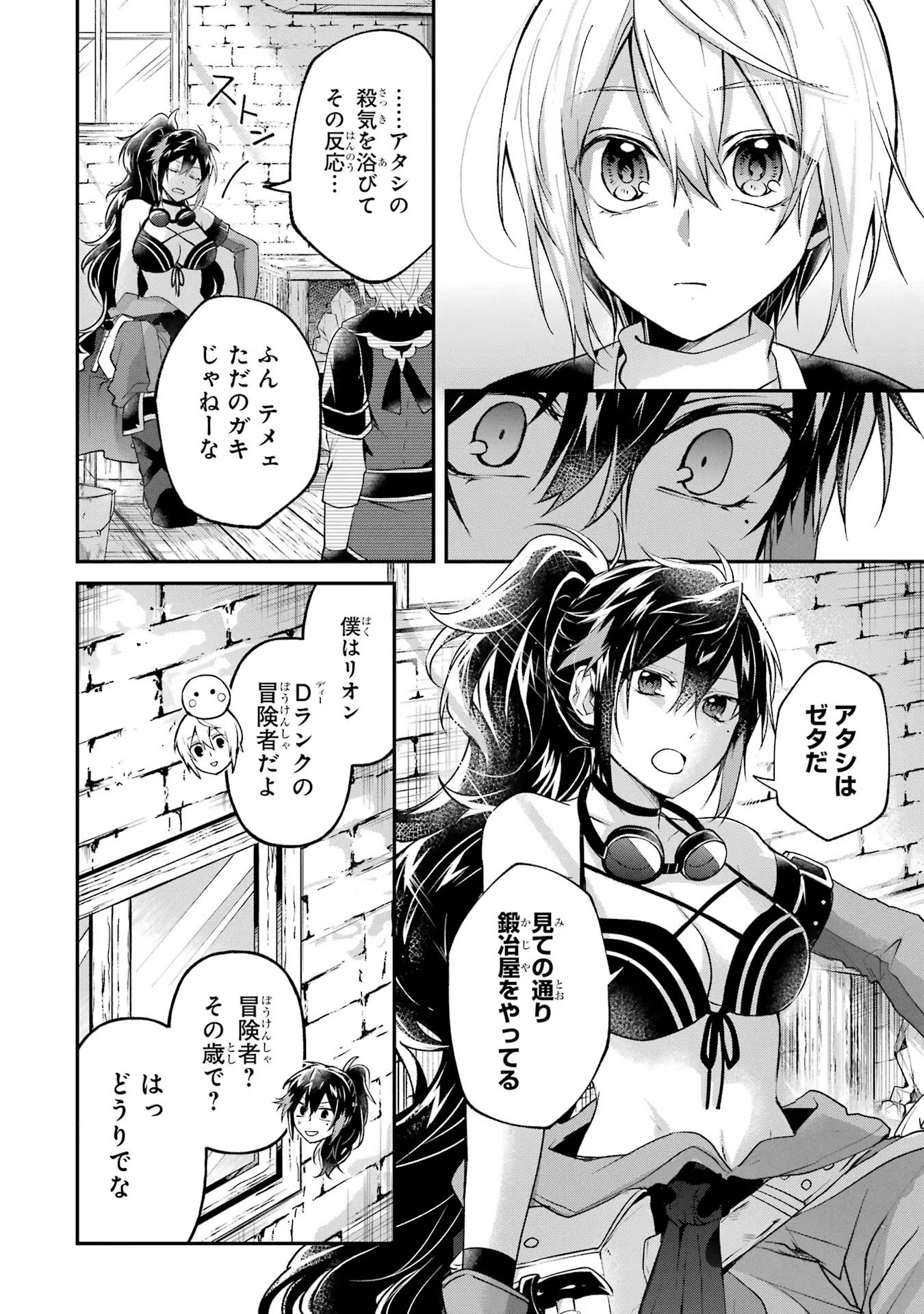 Tensei Yuusha no Kimama Tabi - Chapter 7 - Page 4