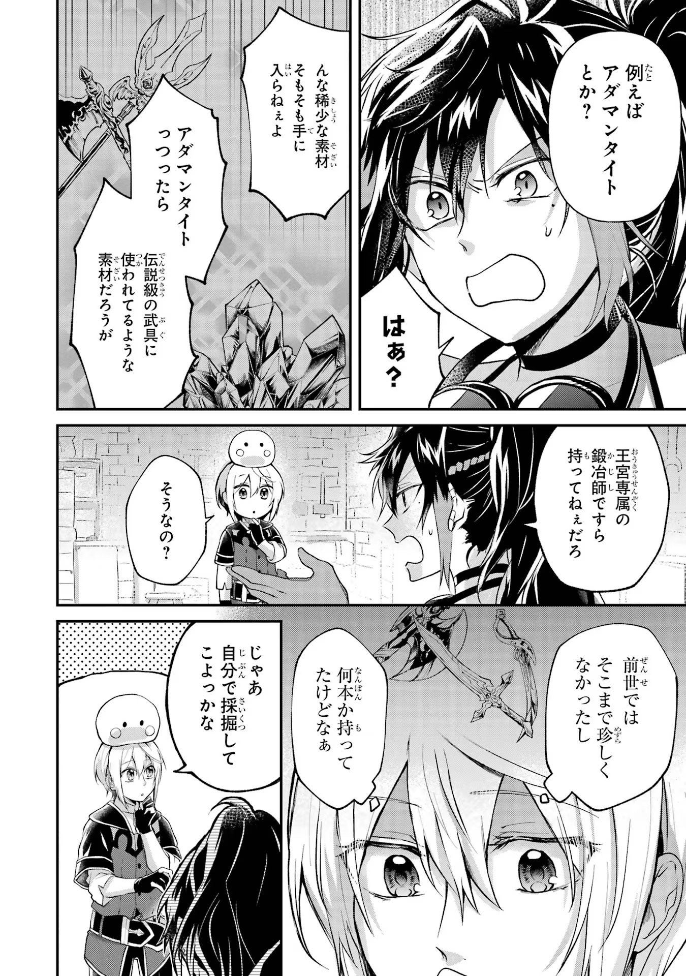 Tensei Yuusha no Kimama Tabi - Chapter 7 - Page 6