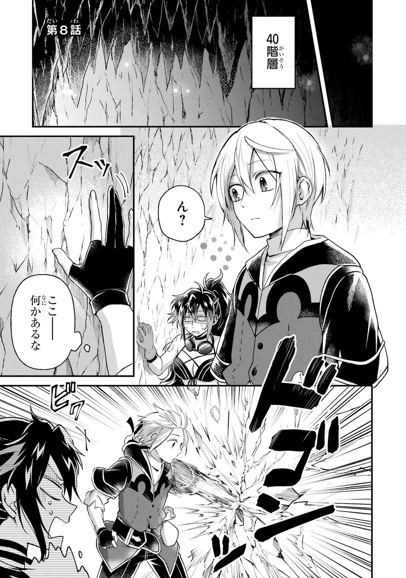 Tensei Yuusha no Kimama Tabi - Chapter 8 - Page 1