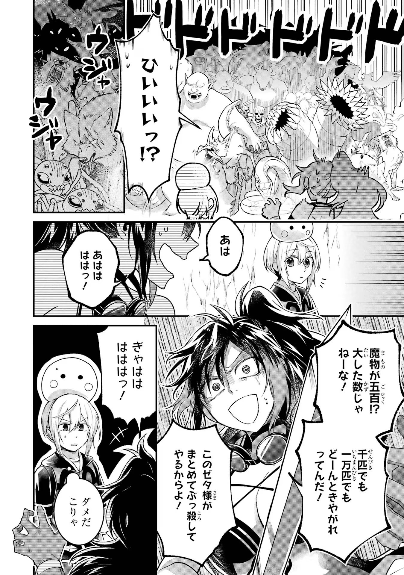 Tensei Yuusha no Kimama Tabi - Chapter 8 - Page 10