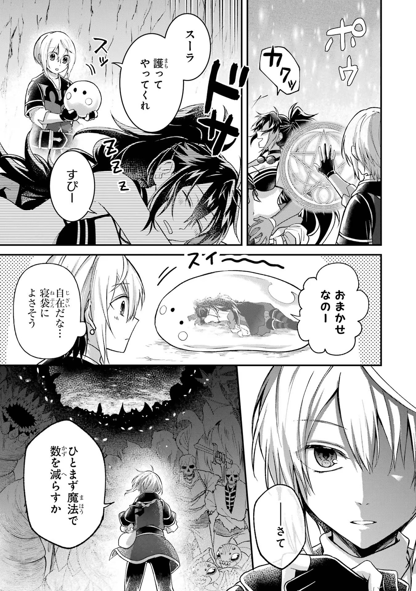 Tensei Yuusha no Kimama Tabi - Chapter 8 - Page 11