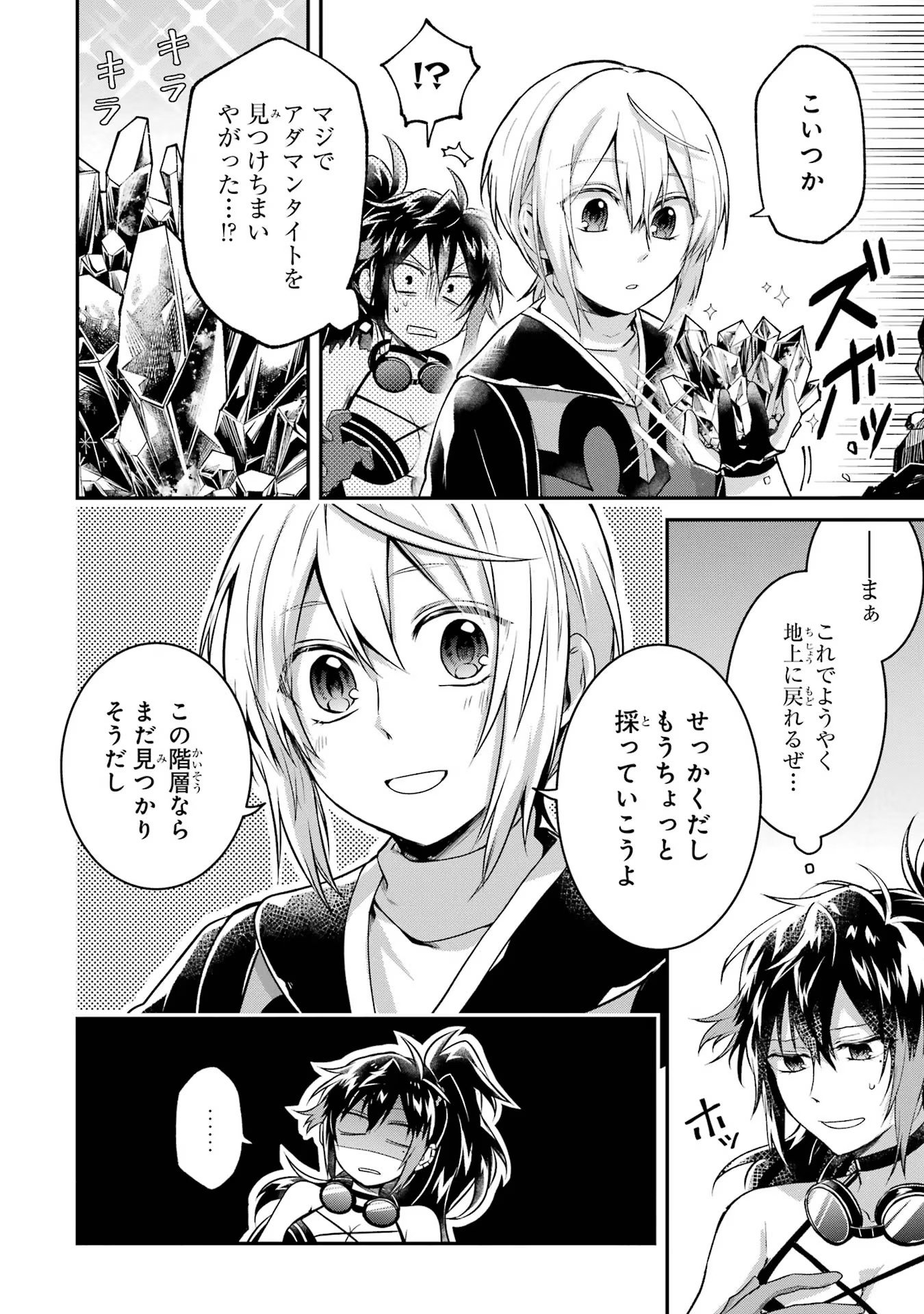 Tensei Yuusha no Kimama Tabi - Chapter 8 - Page 2