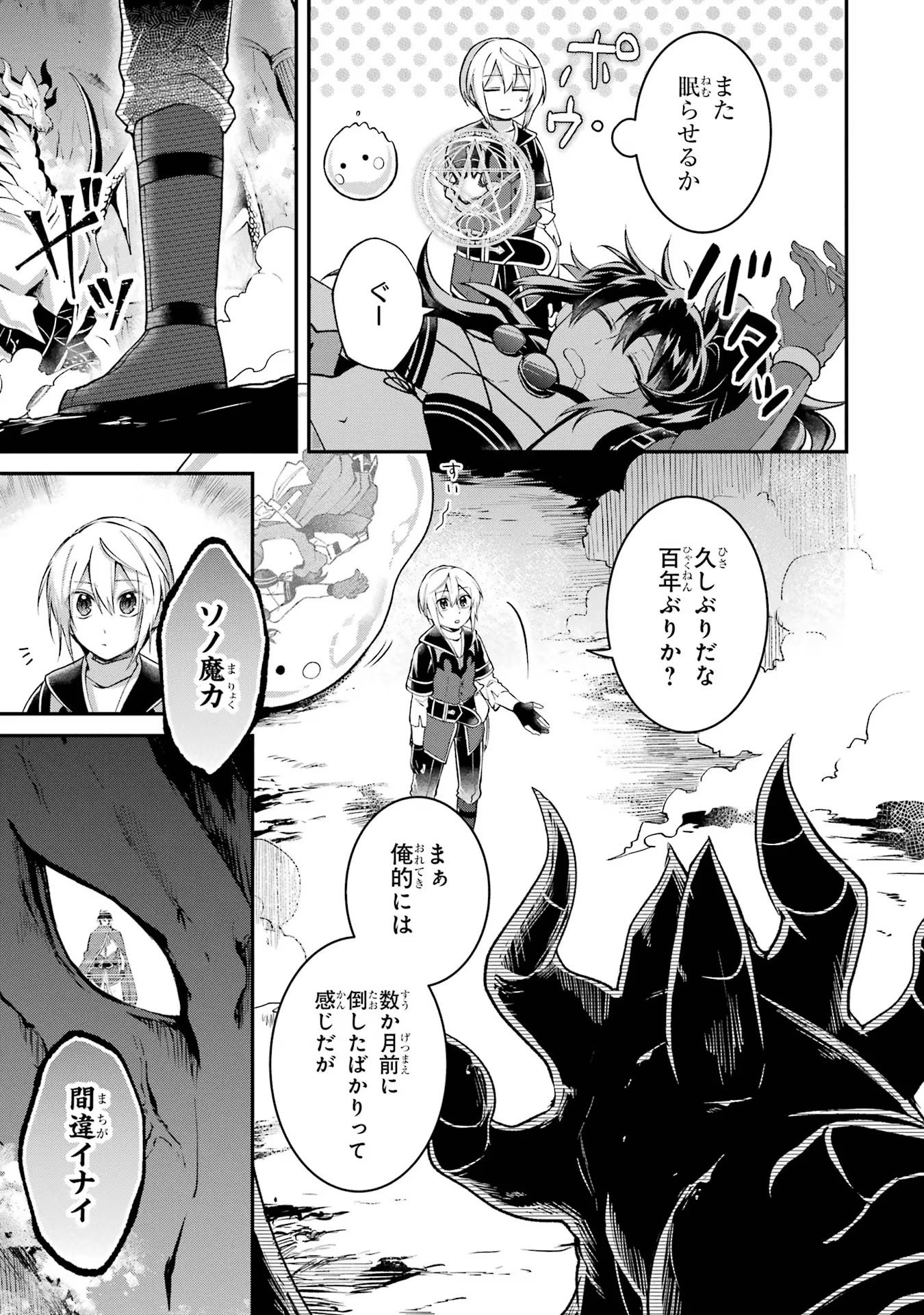 Tensei Yuusha no Kimama Tabi - Chapter 8 - Page 23