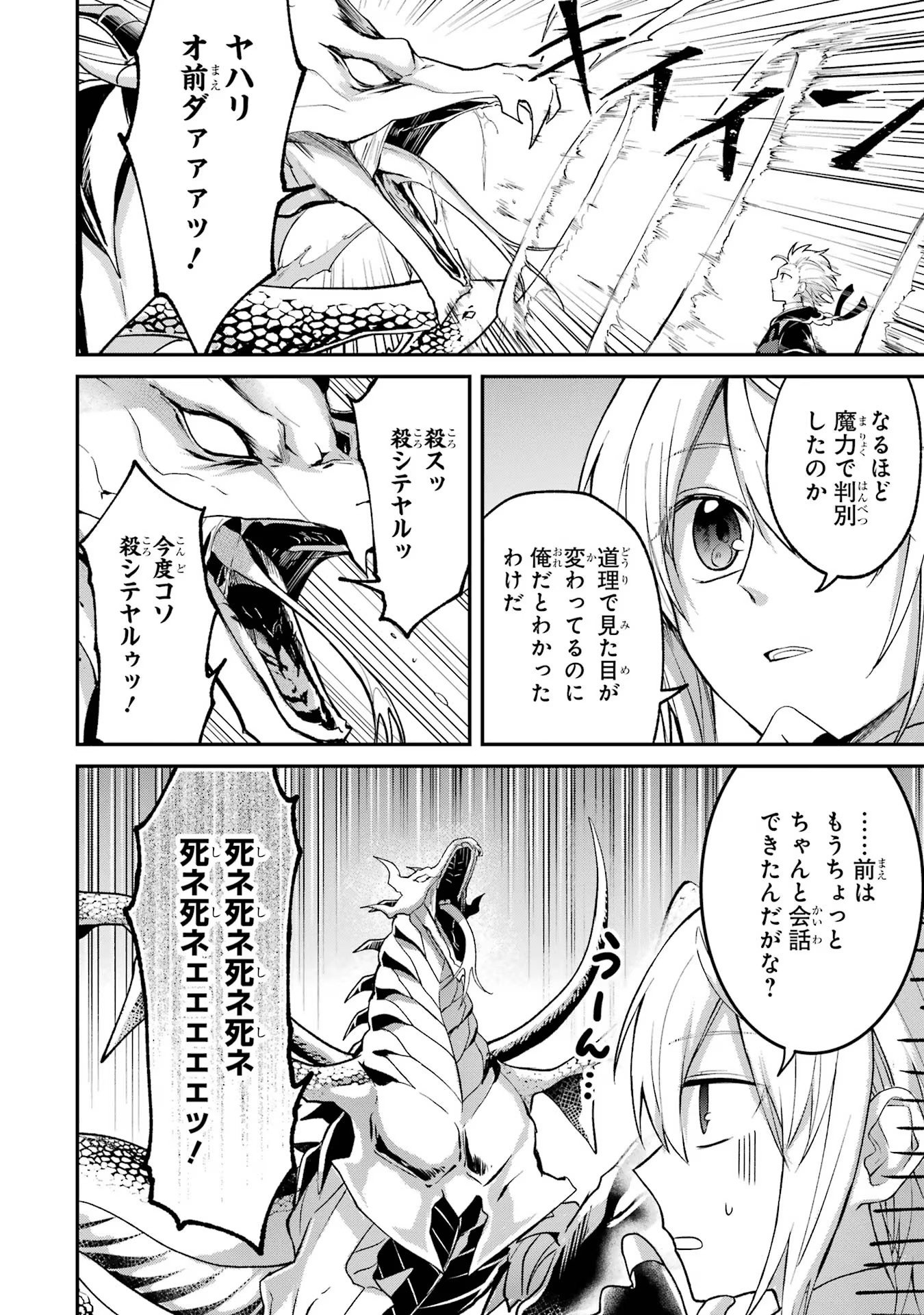 Tensei Yuusha no Kimama Tabi - Chapter 8 - Page 24