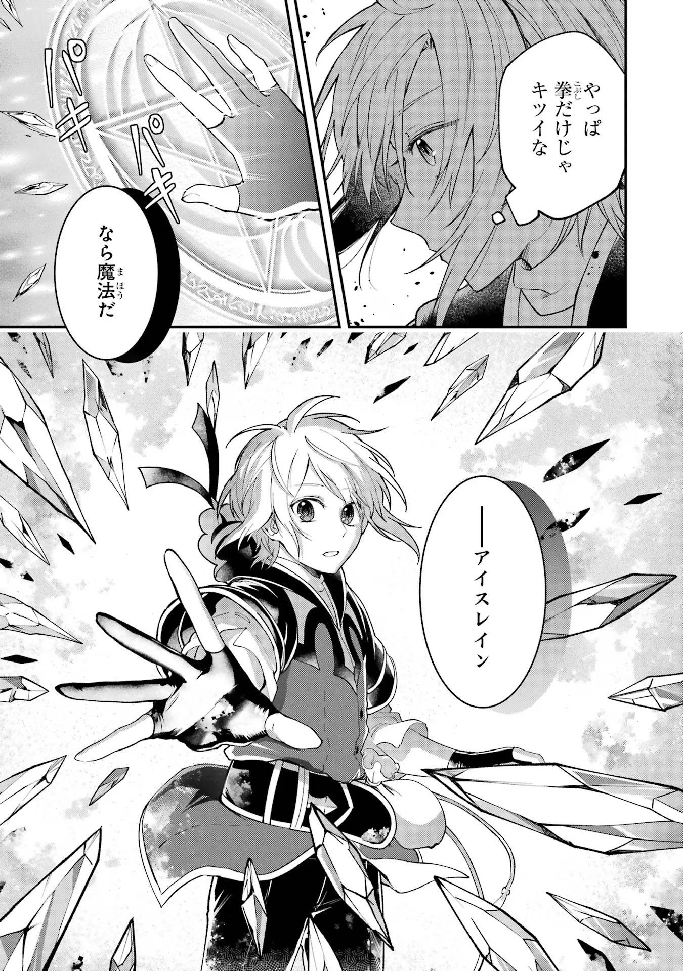 Tensei Yuusha no Kimama Tabi - Chapter 8 - Page 27