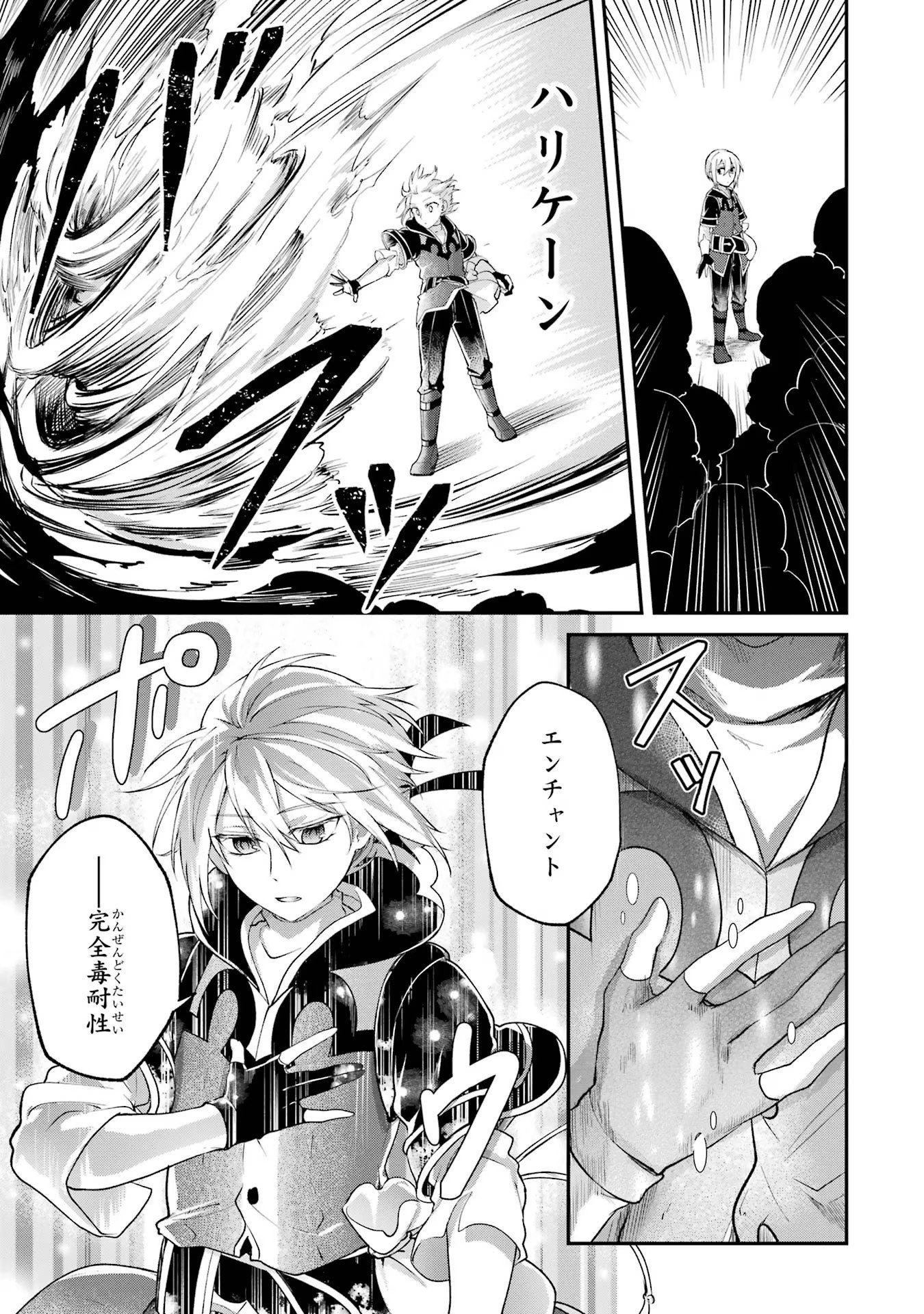 Tensei Yuusha no Kimama Tabi - Chapter 8 - Page 29