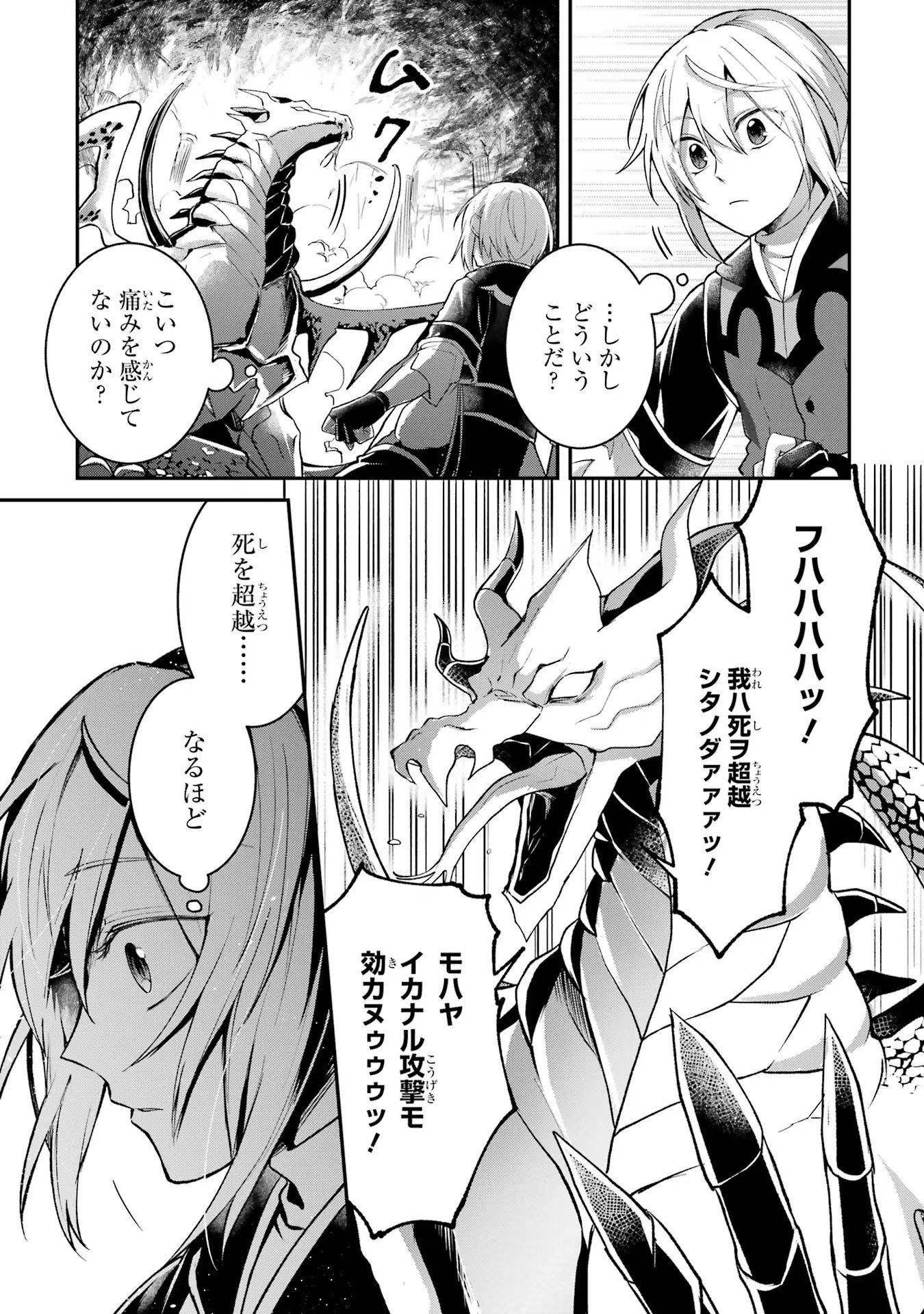 Tensei Yuusha no Kimama Tabi - Chapter 8 - Page 30