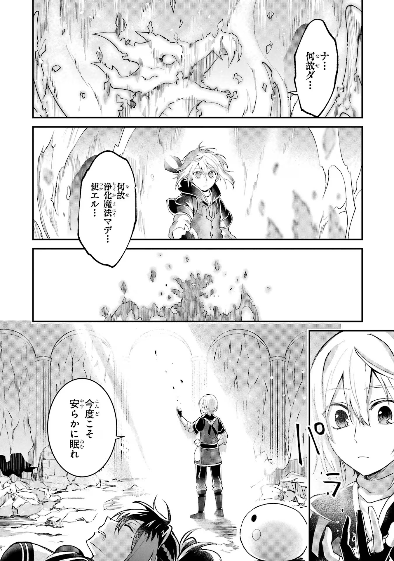 Tensei Yuusha no Kimama Tabi - Chapter 8 - Page 34