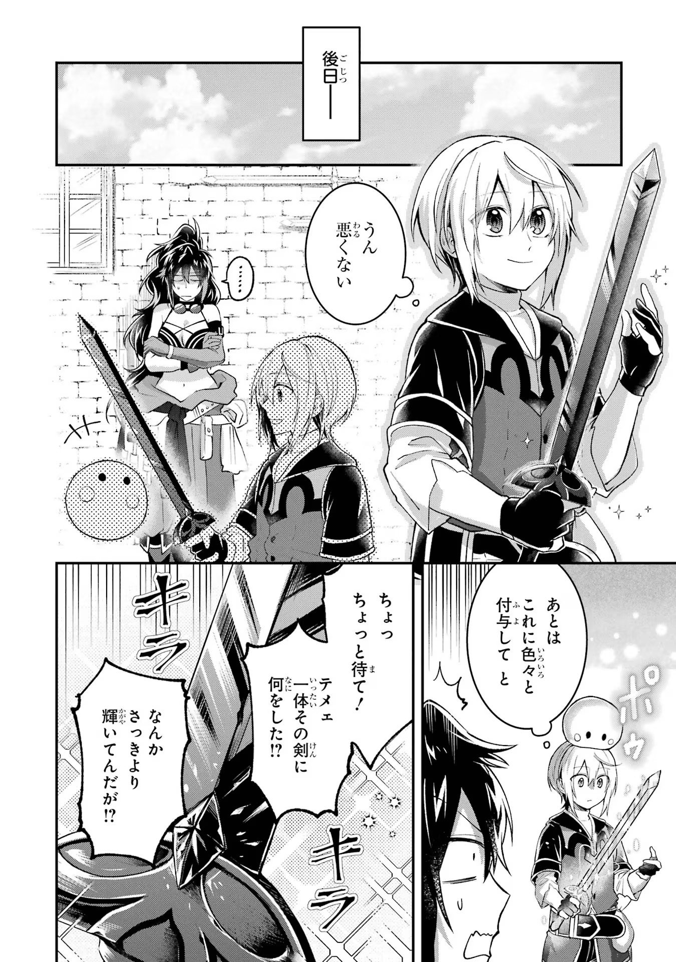 Tensei Yuusha no Kimama Tabi - Chapter 8 - Page 38