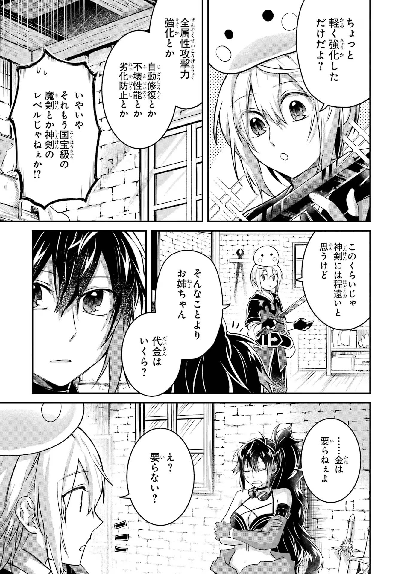 Tensei Yuusha no Kimama Tabi - Chapter 8 - Page 39