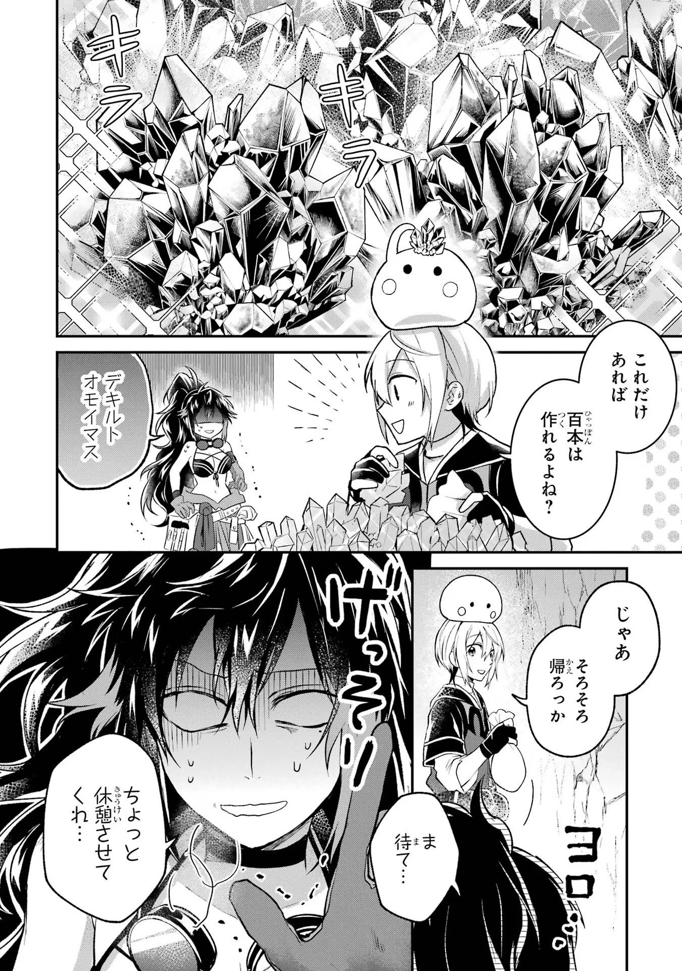 Tensei Yuusha no Kimama Tabi - Chapter 8 - Page 4