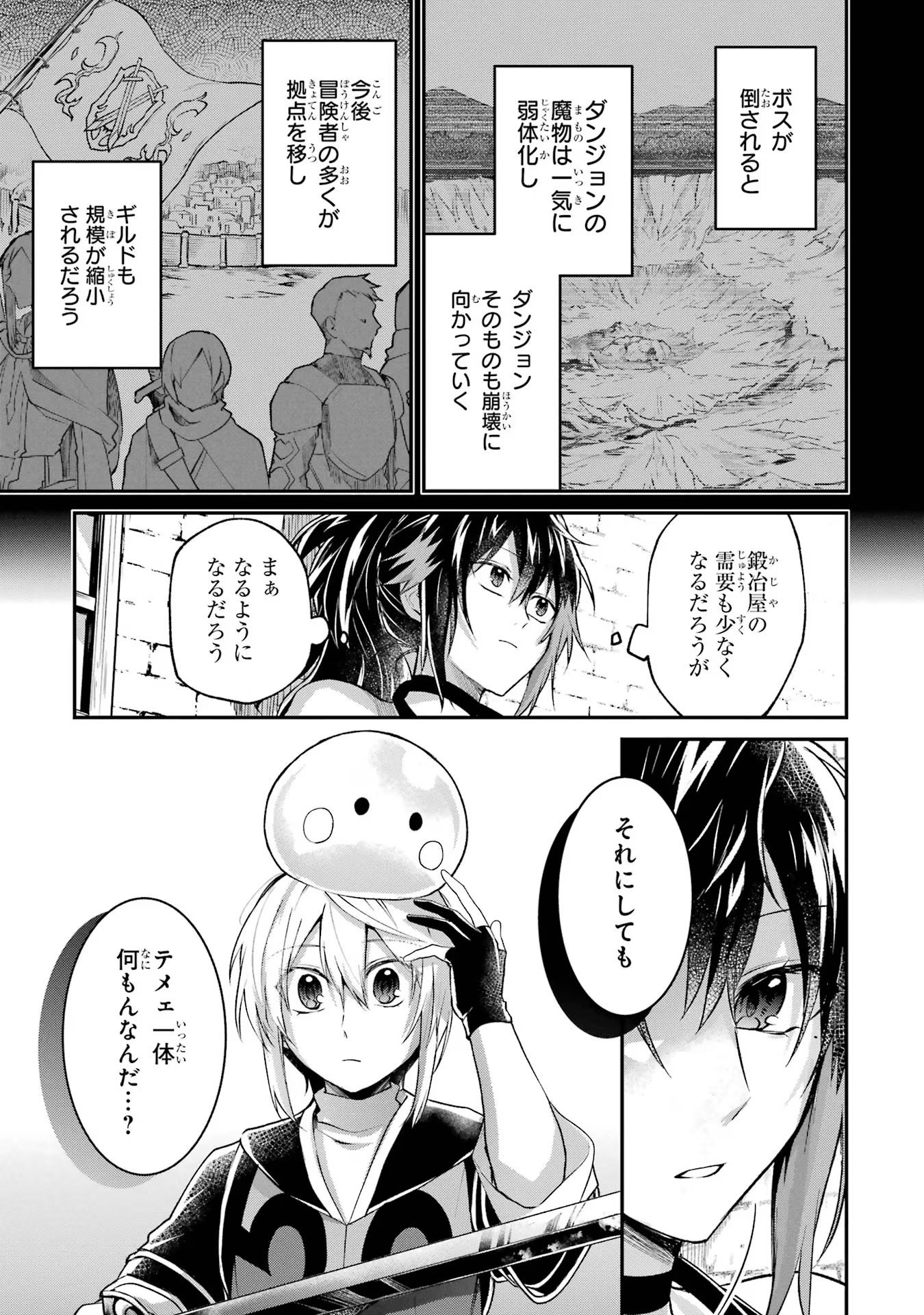 Tensei Yuusha no Kimama Tabi - Chapter 8 - Page 41