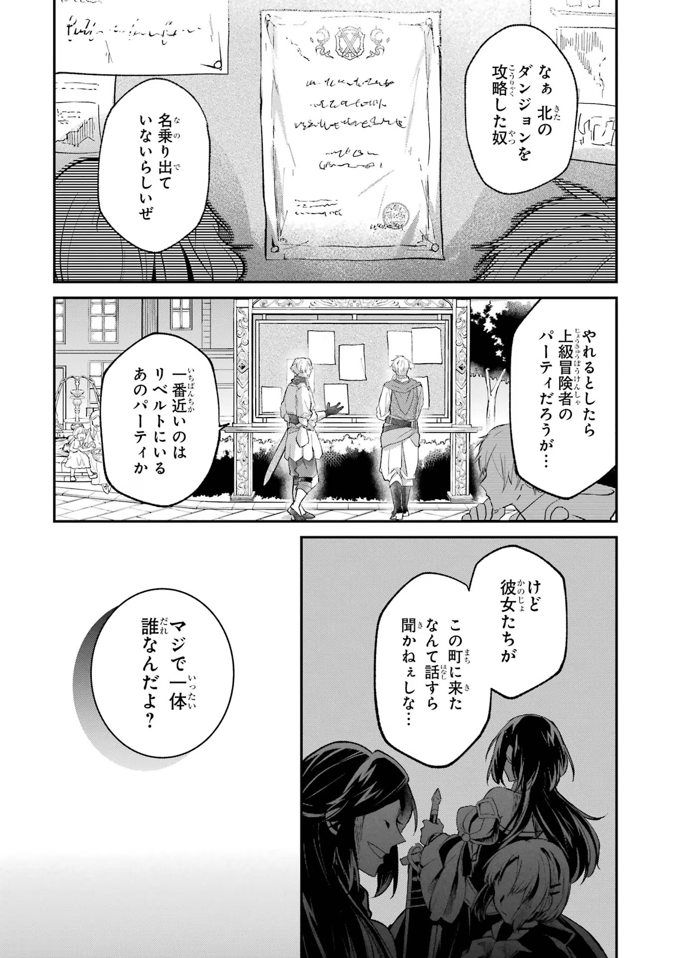 Tensei Yuusha no Kimama Tabi - Chapter 8 - Page 43