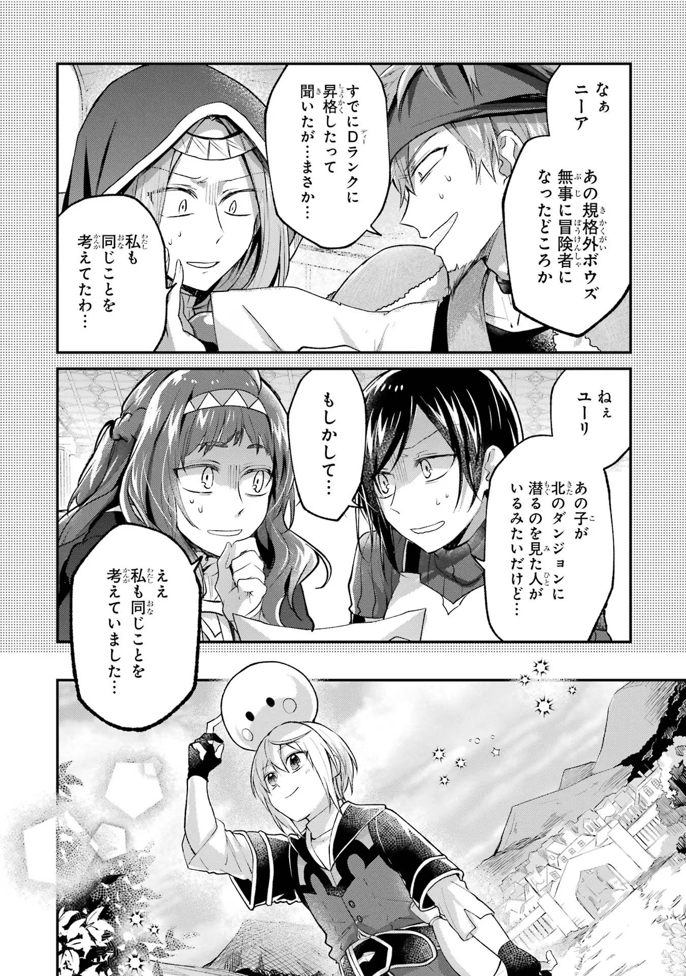 Tensei Yuusha no Kimama Tabi - Chapter 8 - Page 44