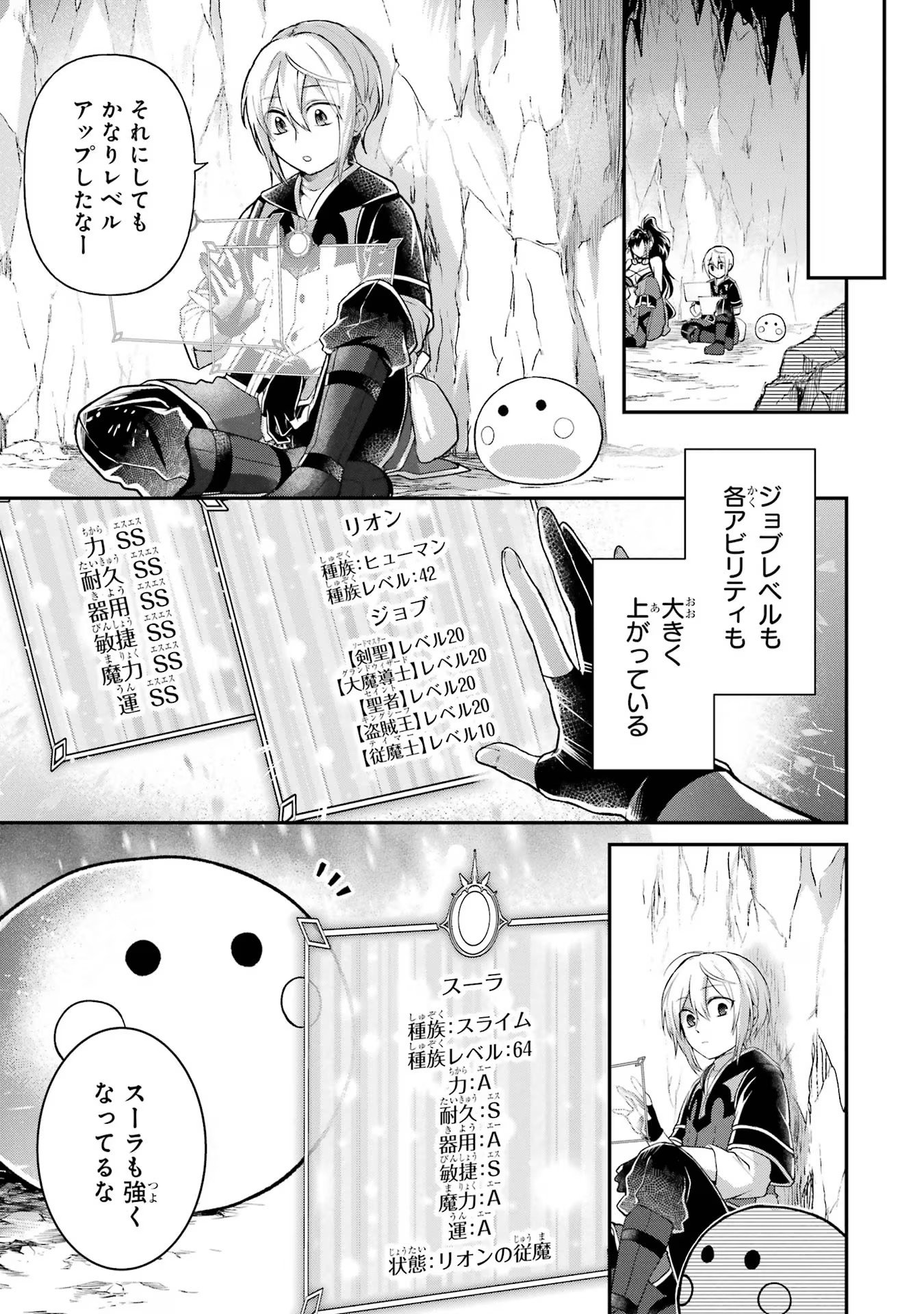 Tensei Yuusha no Kimama Tabi - Chapter 8 - Page 5