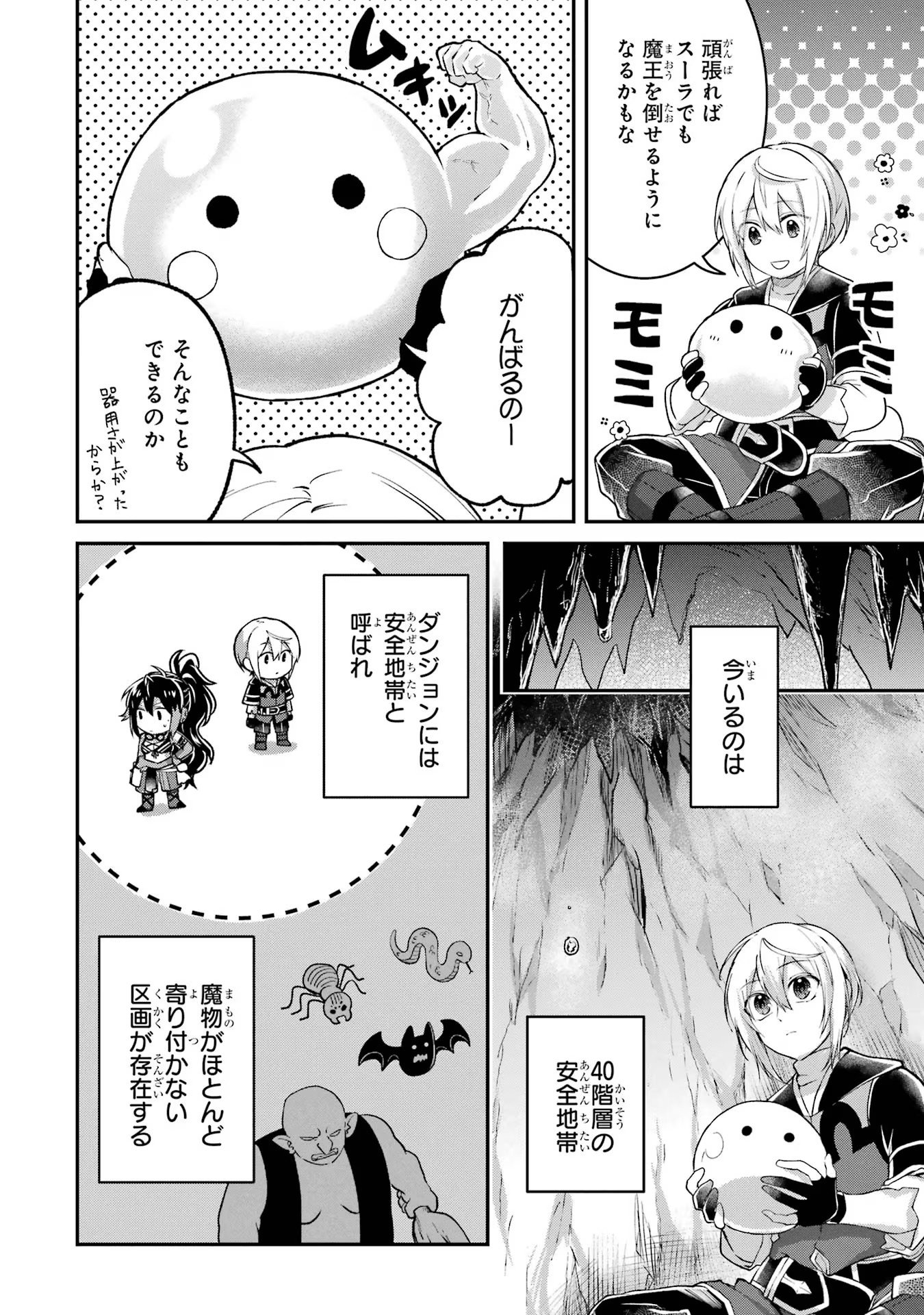 Tensei Yuusha no Kimama Tabi - Chapter 8 - Page 6