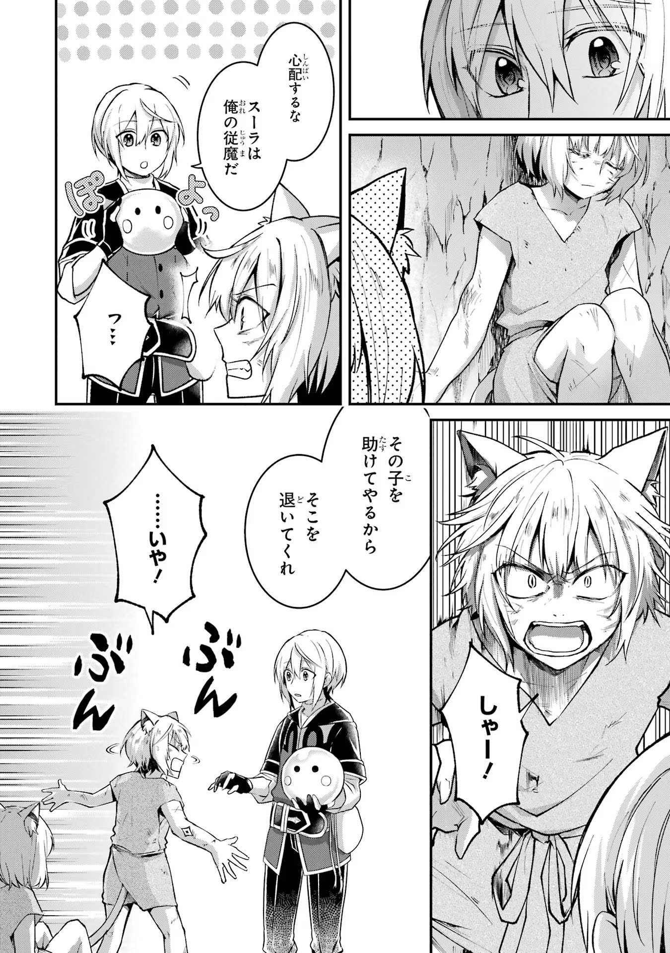 Tensei Yuusha no Kimama Tabi - Chapter 9 - Page 12