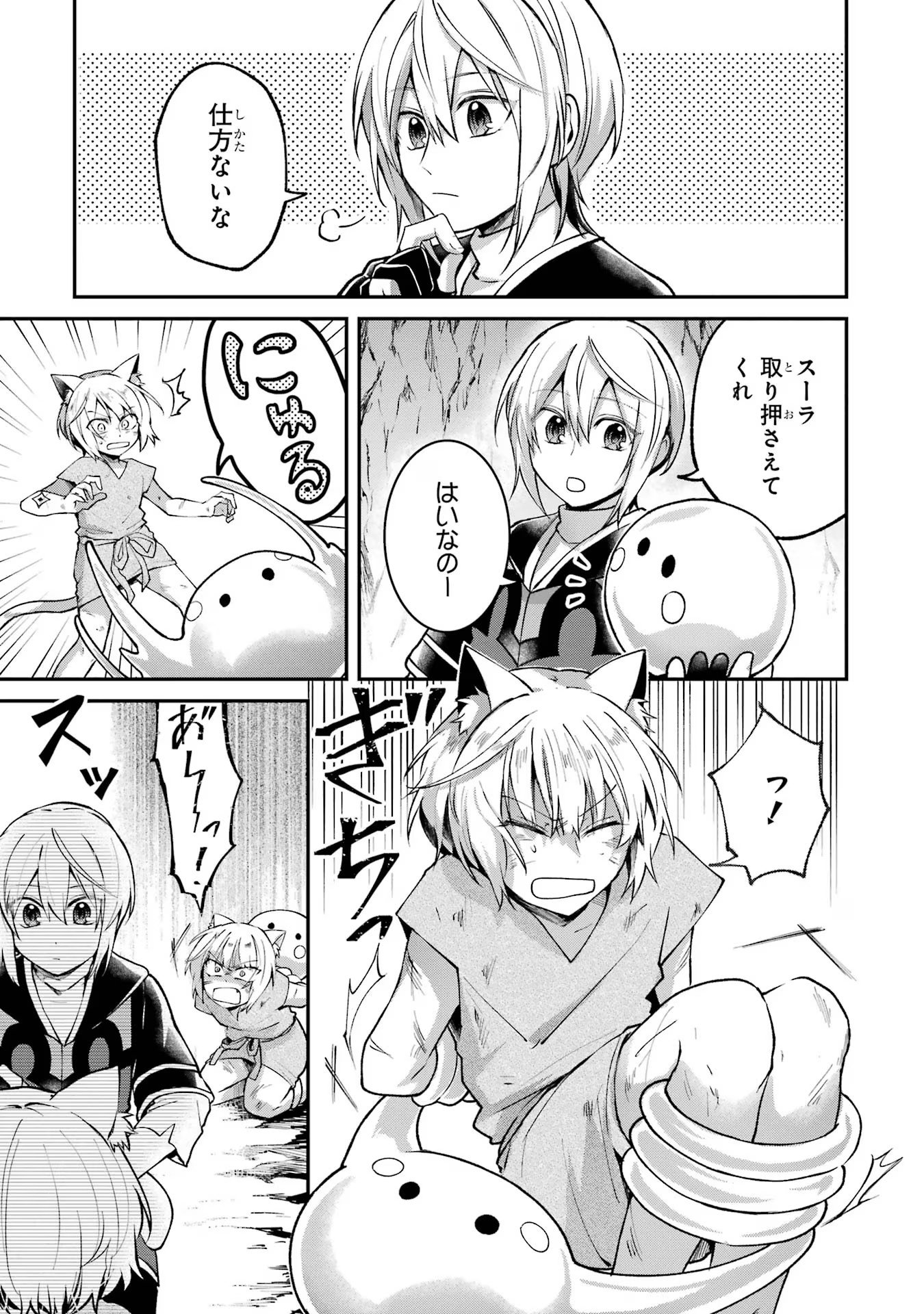 Tensei Yuusha no Kimama Tabi - Chapter 9 - Page 13