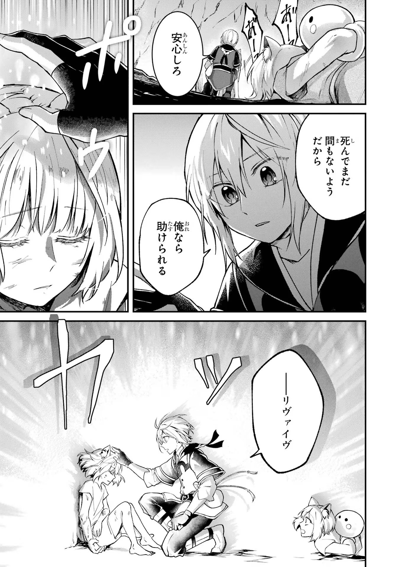 Tensei Yuusha no Kimama Tabi - Chapter 9 - Page 15