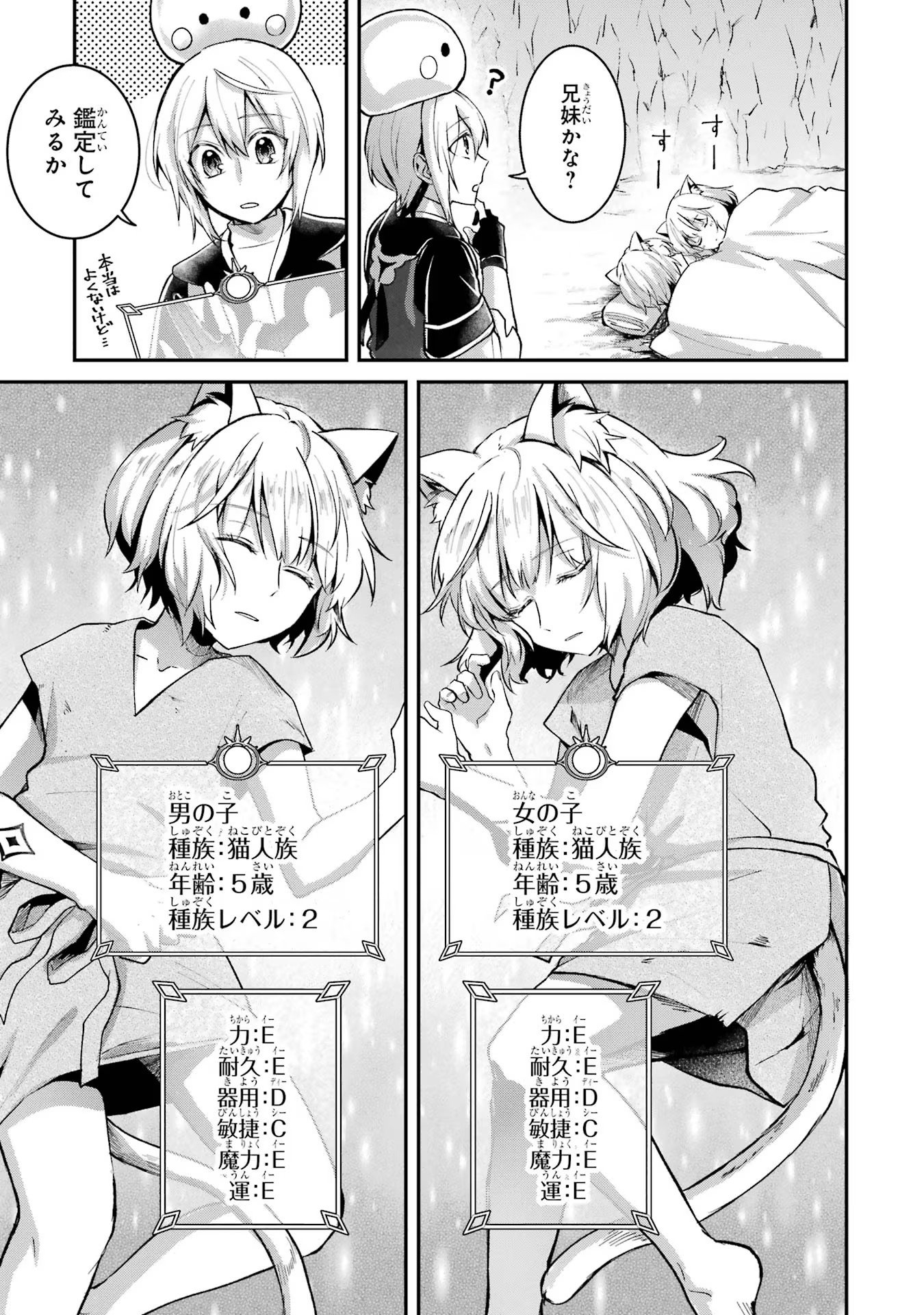 Tensei Yuusha no Kimama Tabi - Chapter 9 - Page 19