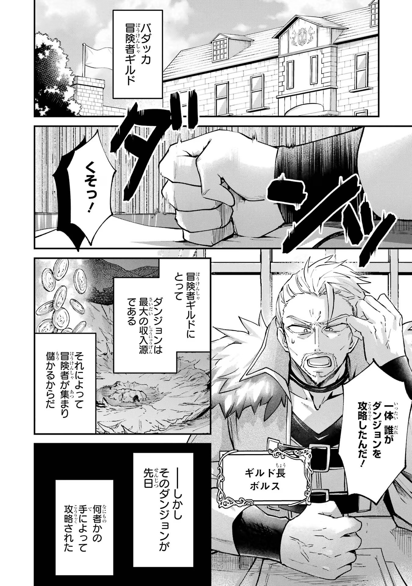 Tensei Yuusha no Kimama Tabi - Chapter 9 - Page 2