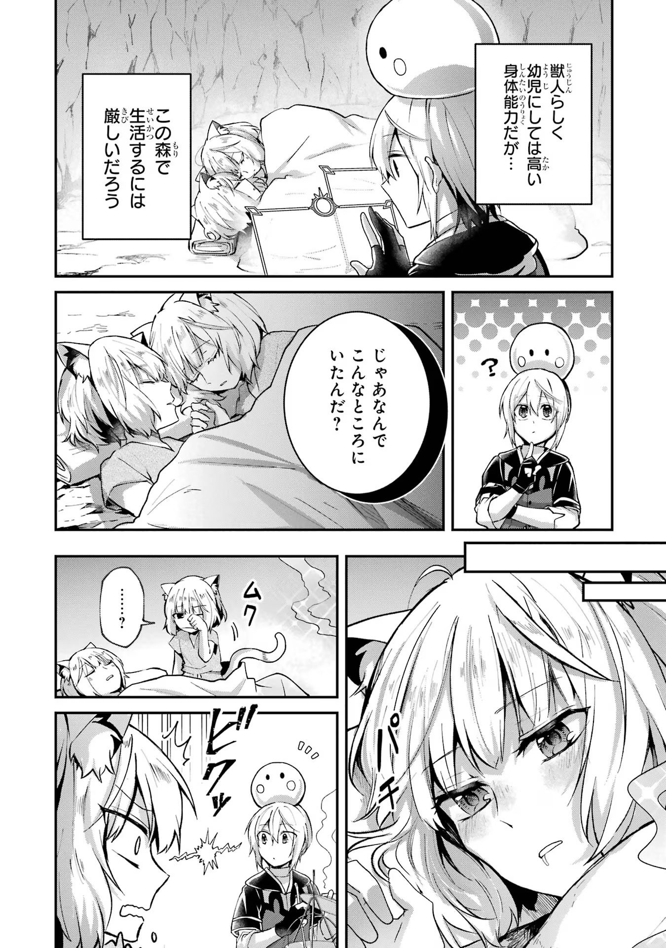 Tensei Yuusha no Kimama Tabi - Chapter 9 - Page 20