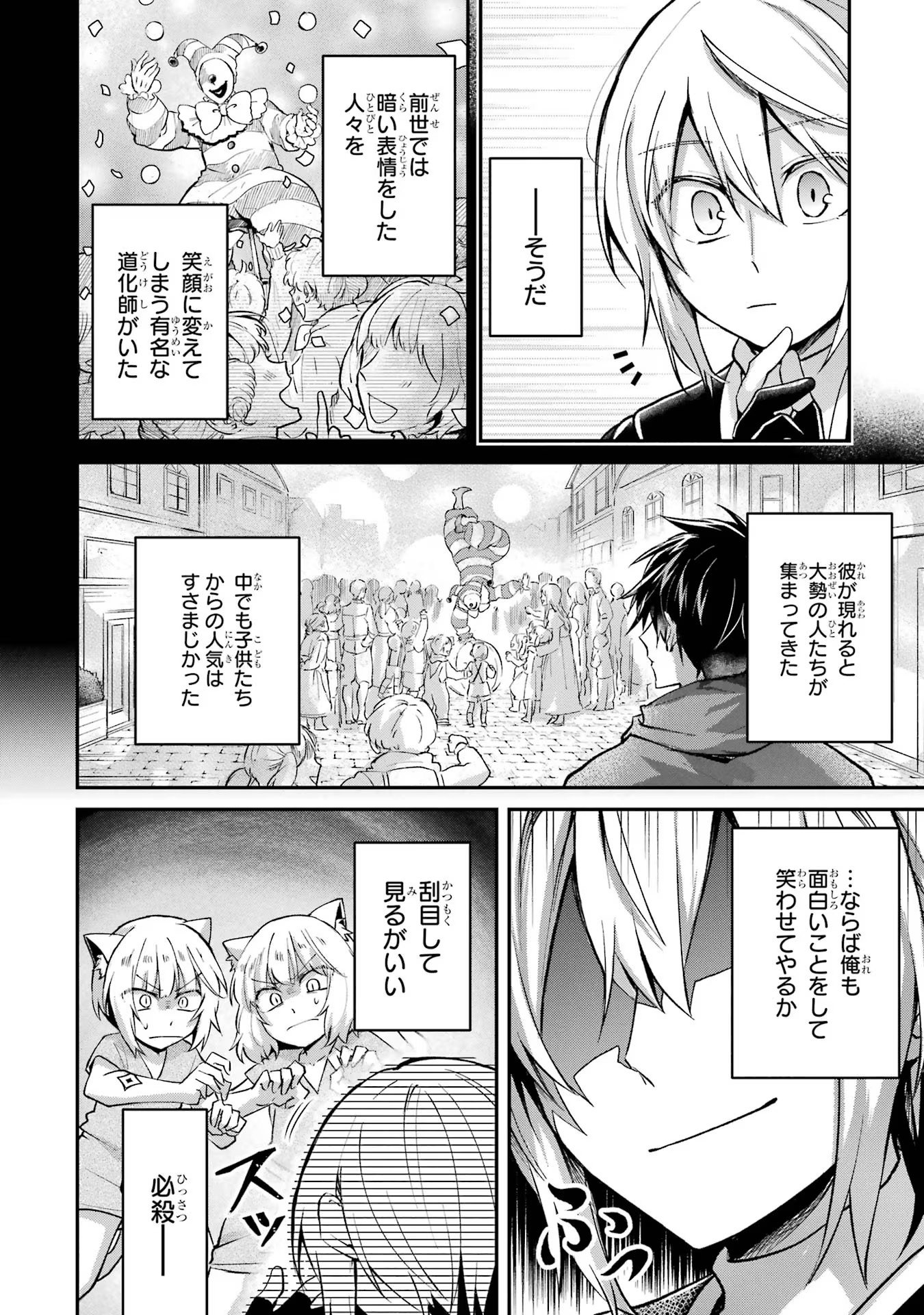 Tensei Yuusha no Kimama Tabi - Chapter 9 - Page 22