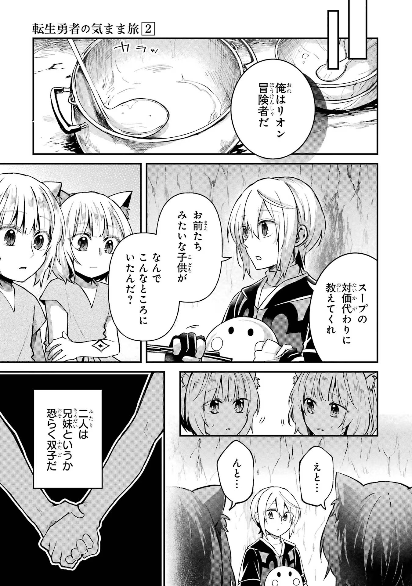 Tensei Yuusha no Kimama Tabi - Chapter 9 - Page 27