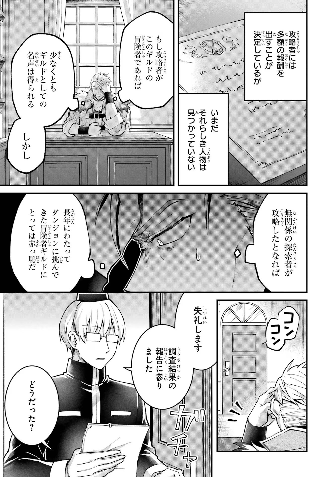 Tensei Yuusha no Kimama Tabi - Chapter 9 - Page 3