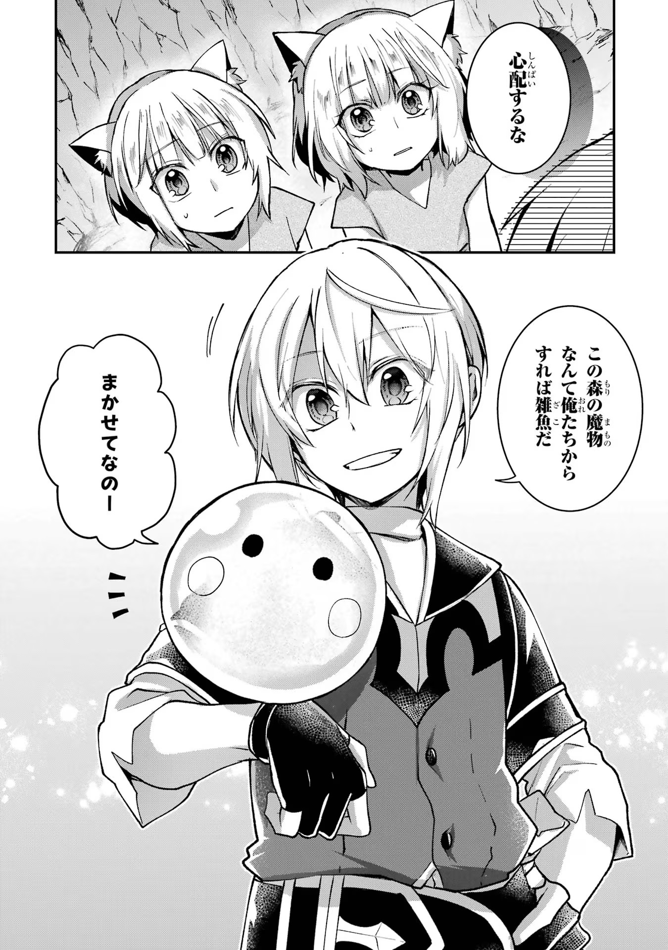Tensei Yuusha no Kimama Tabi - Chapter 9 - Page 30