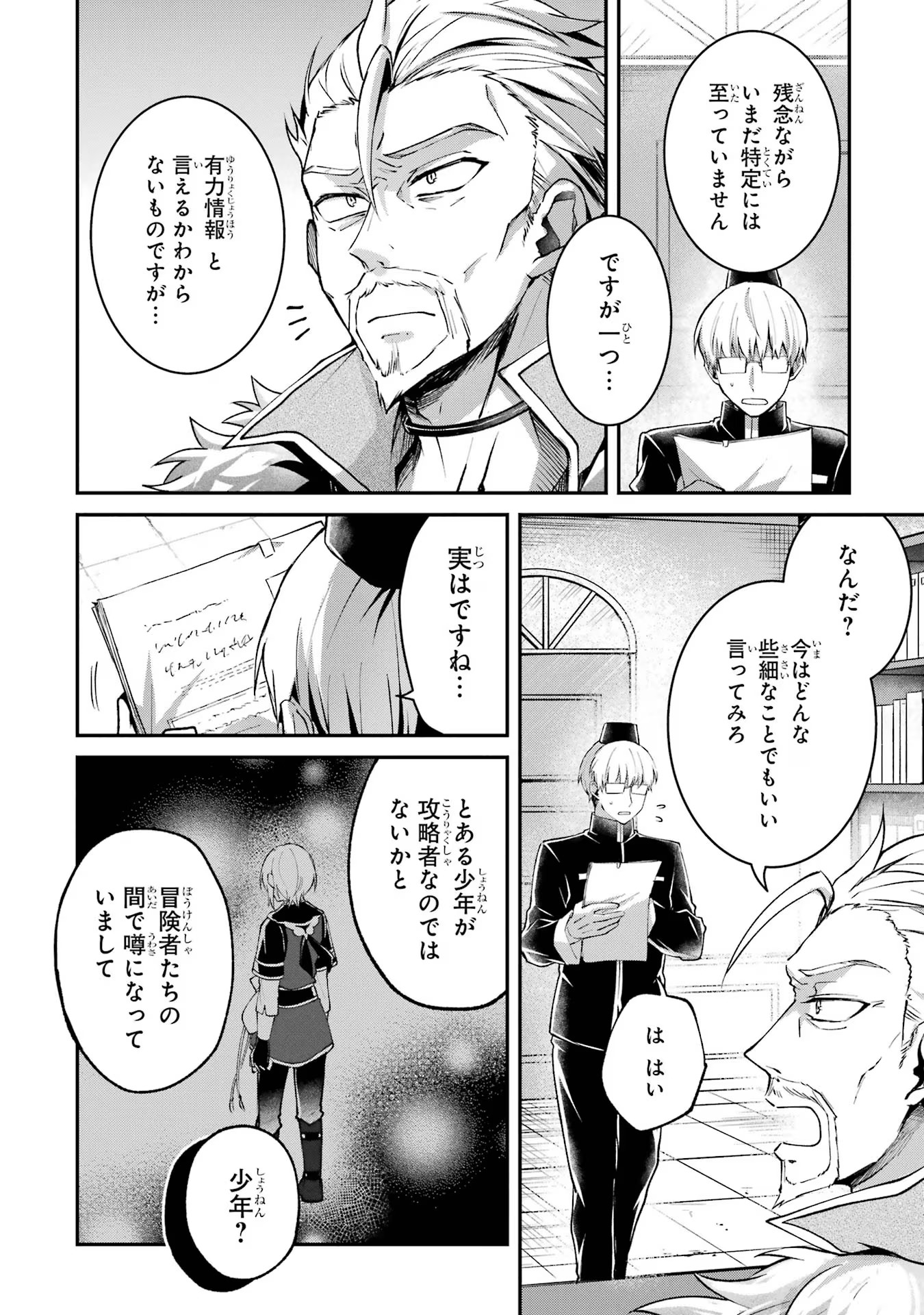 Tensei Yuusha no Kimama Tabi - Chapter 9 - Page 4