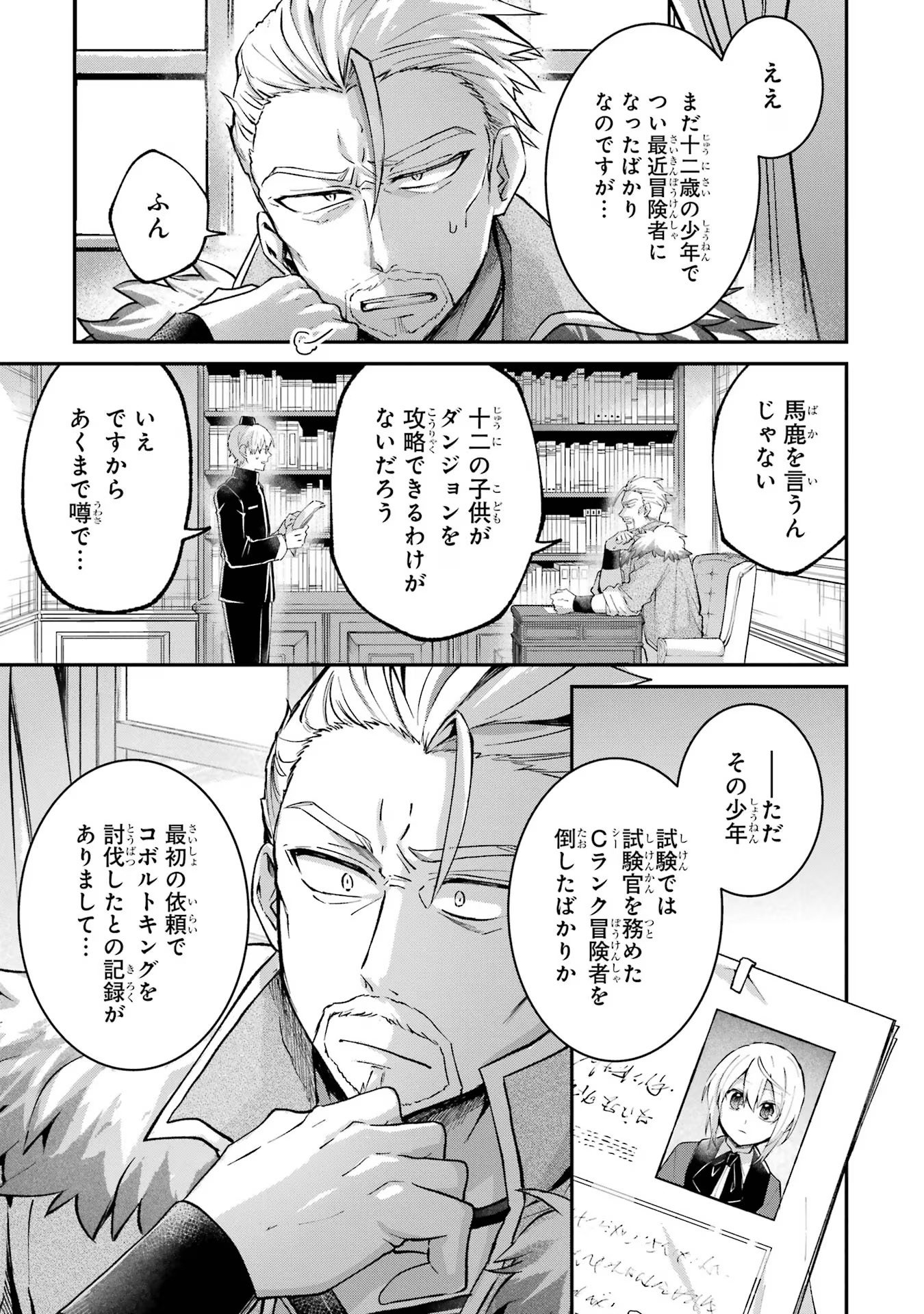 Tensei Yuusha no Kimama Tabi - Chapter 9 - Page 5