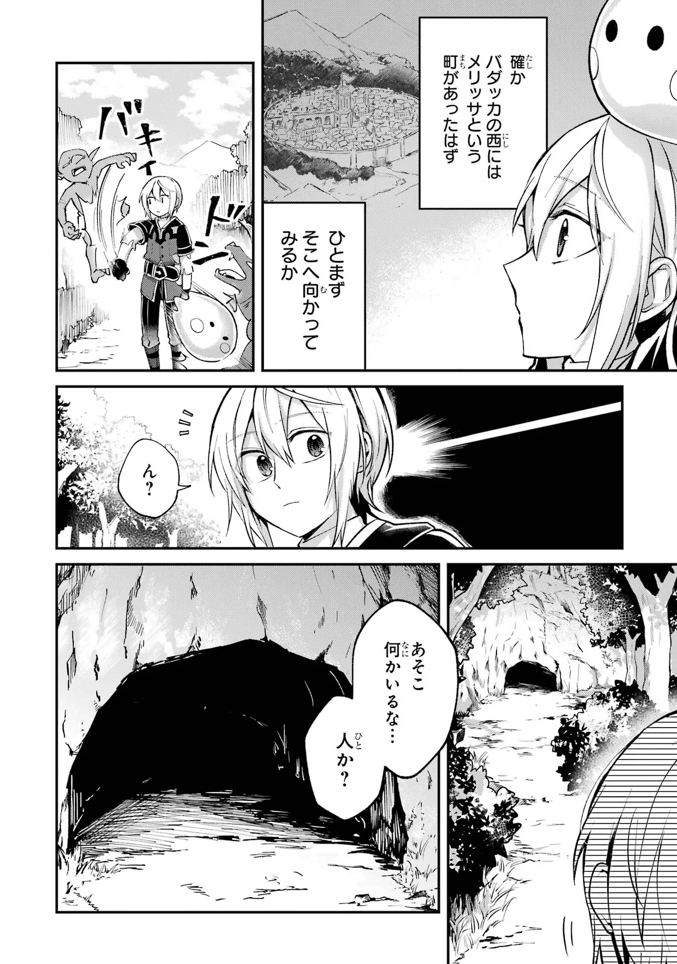 Tensei Yuusha no Kimama Tabi - Chapter 9 - Page 8