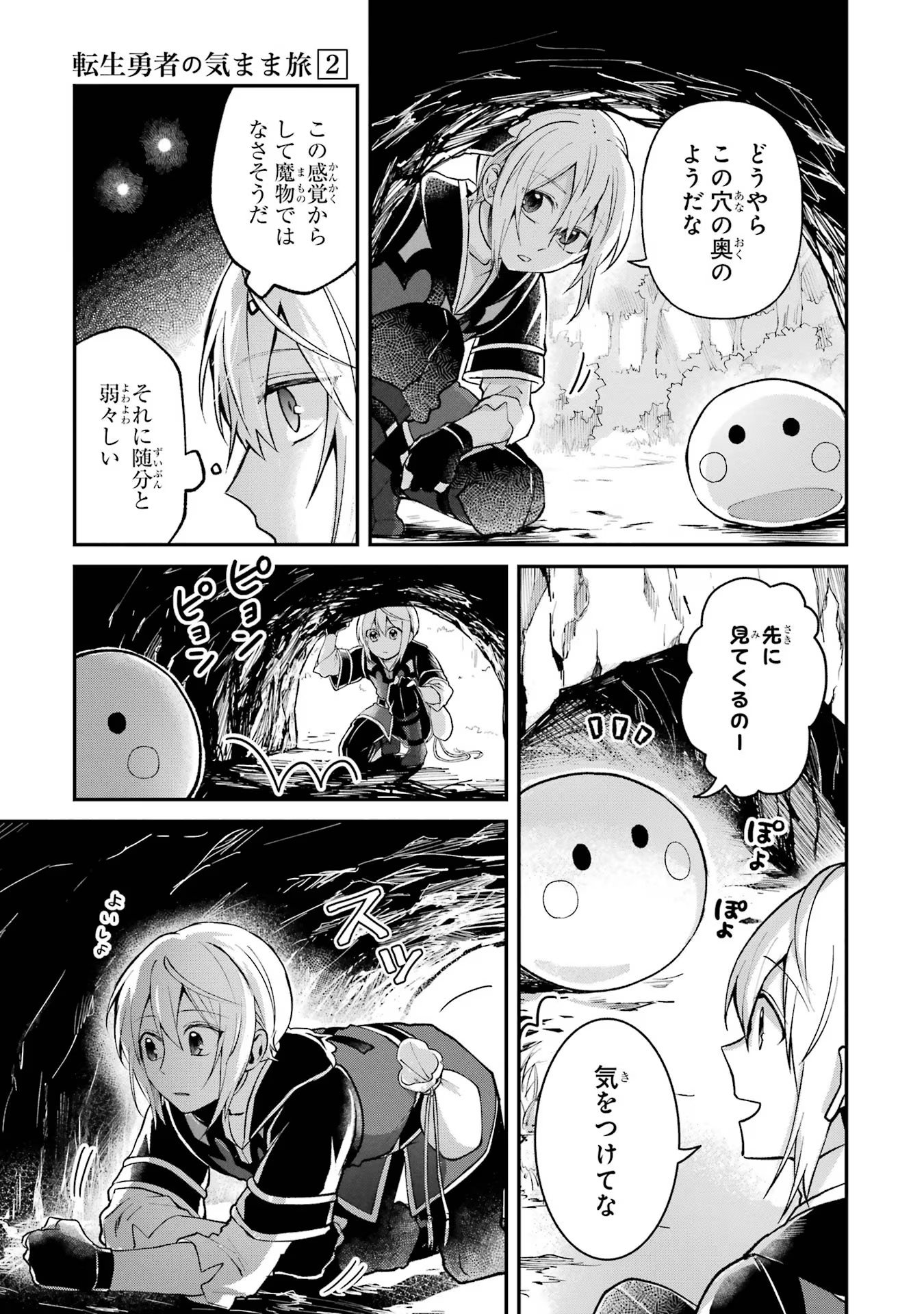 Tensei Yuusha no Kimama Tabi - Chapter 9 - Page 9
