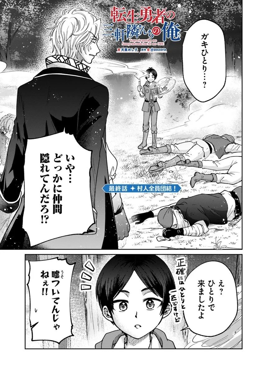 Tensei Yuusha no Sankentonnarinchi no Ore - Chapter 17 - Page 1