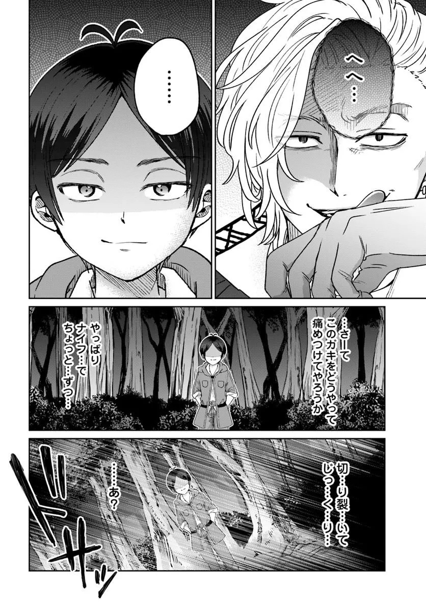 Tensei Yuusha no Sankentonnarinchi no Ore - Chapter 17 - Page 12