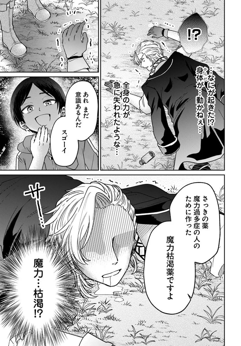 Tensei Yuusha no Sankentonnarinchi no Ore - Chapter 17 - Page 13