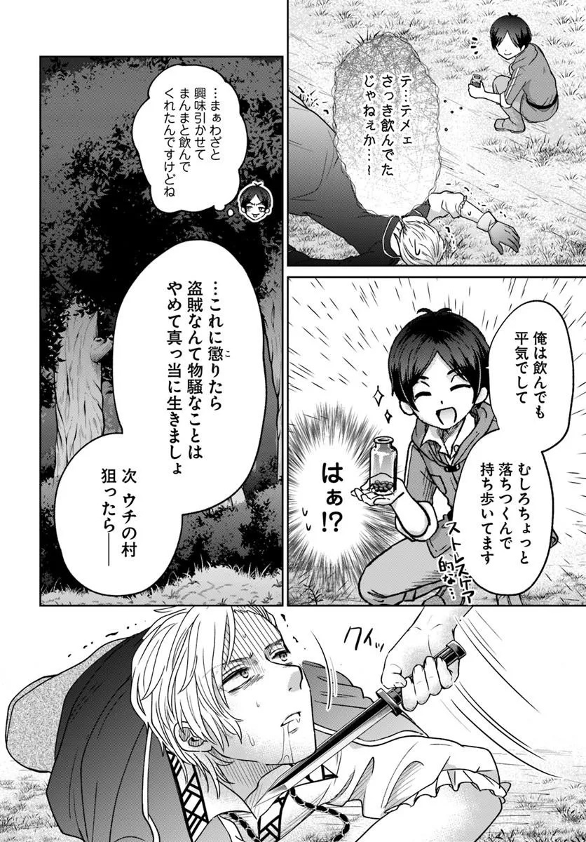Tensei Yuusha no Sankentonnarinchi no Ore - Chapter 17 - Page 14