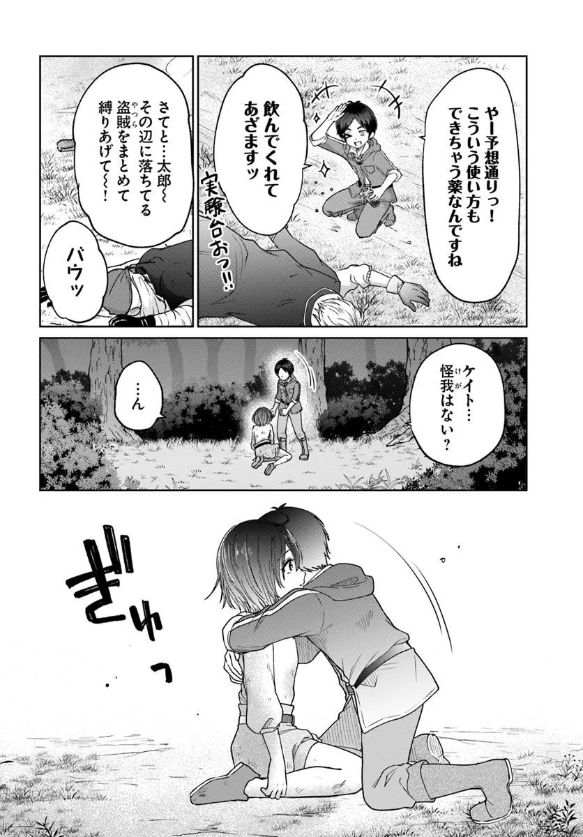 Tensei Yuusha no Sankentonnarinchi no Ore - Chapter 17 - Page 16