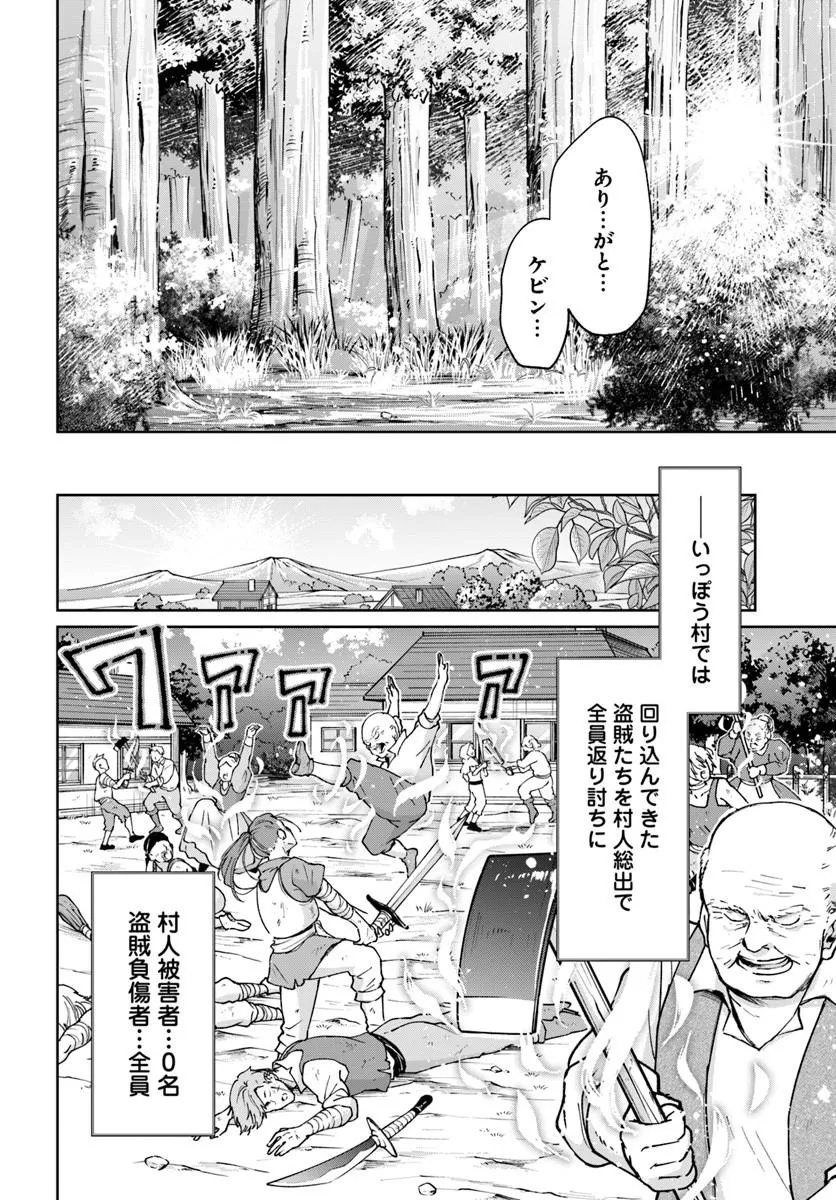 Tensei Yuusha no Sankentonnarinchi no Ore - Chapter 17 - Page 18