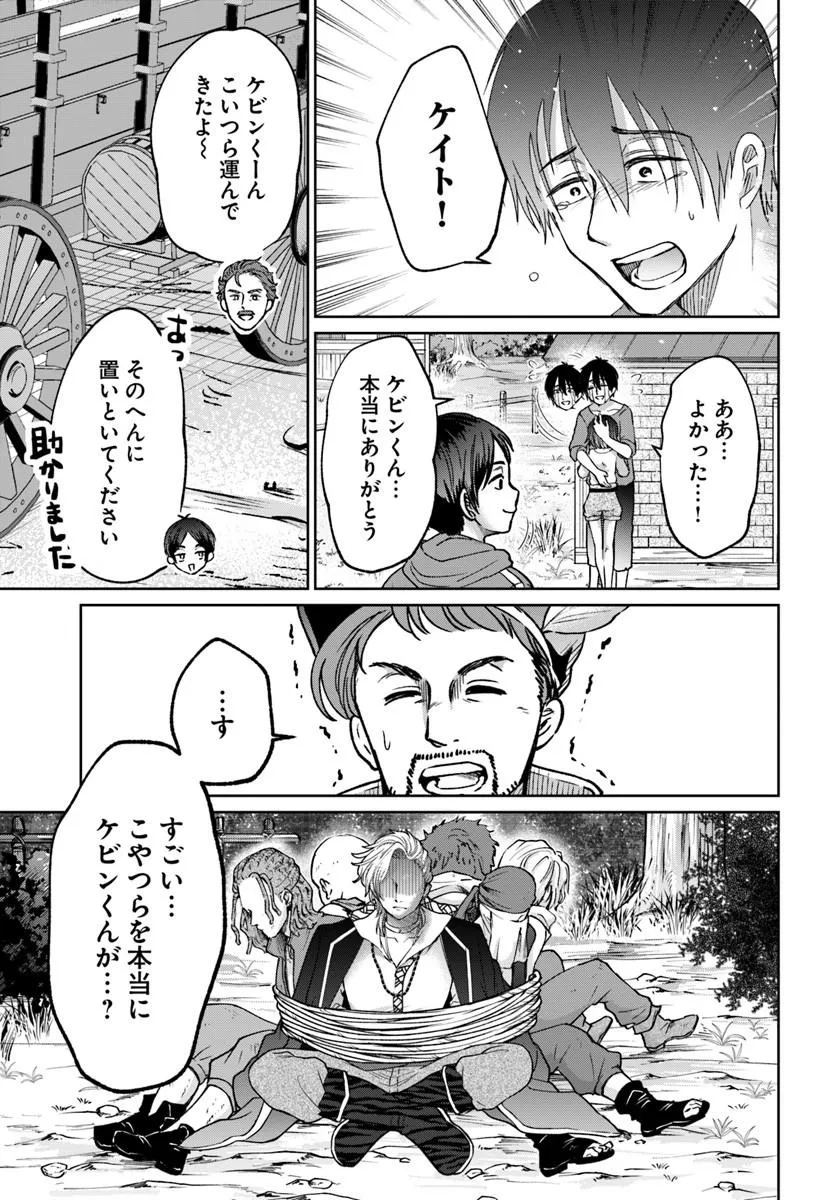 Tensei Yuusha no Sankentonnarinchi no Ore - Chapter 17 - Page 19