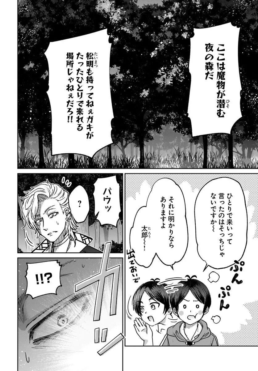 Tensei Yuusha no Sankentonnarinchi no Ore - Chapter 17 - Page 2