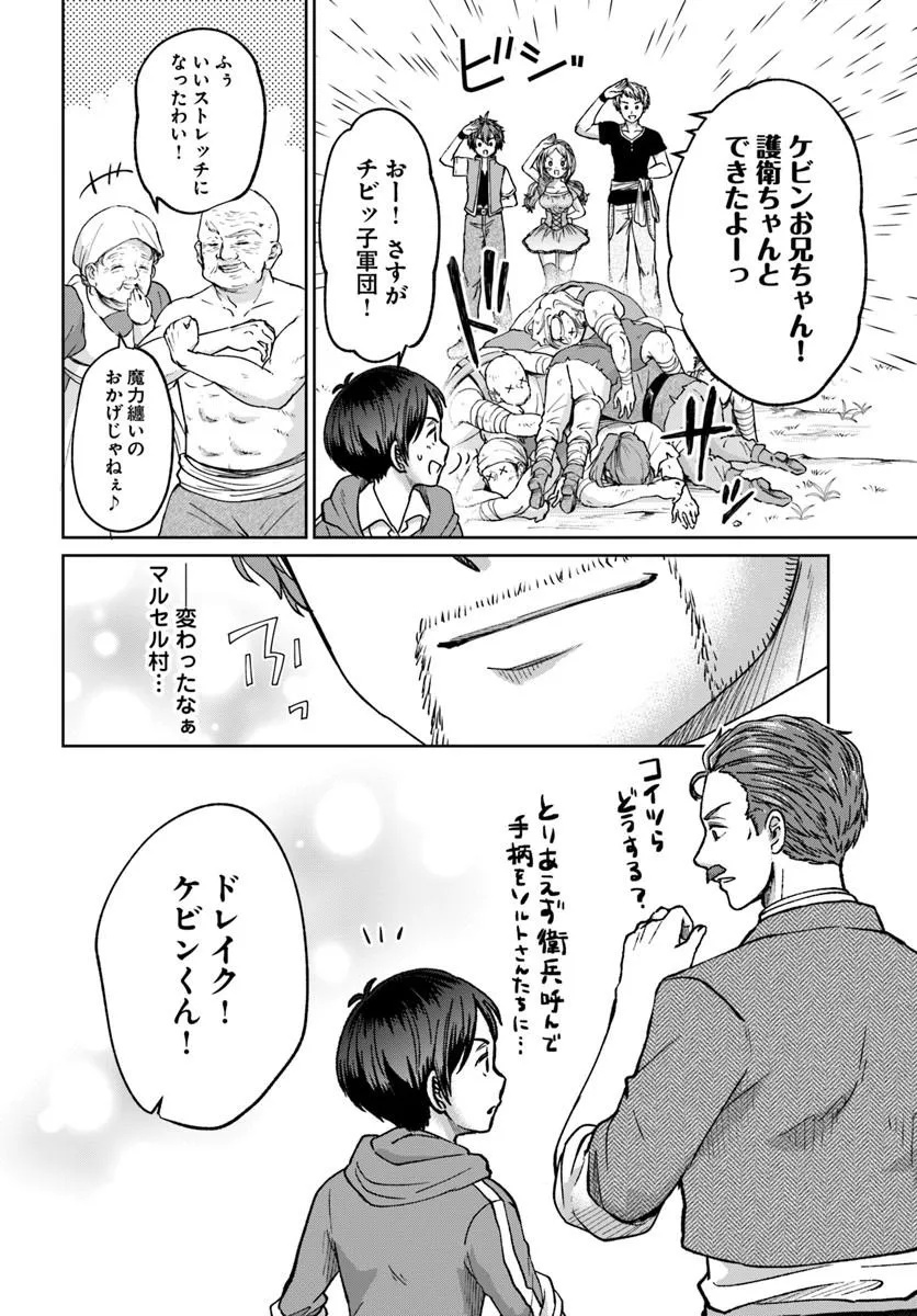 Tensei Yuusha no Sankentonnarinchi no Ore - Chapter 17 - Page 20